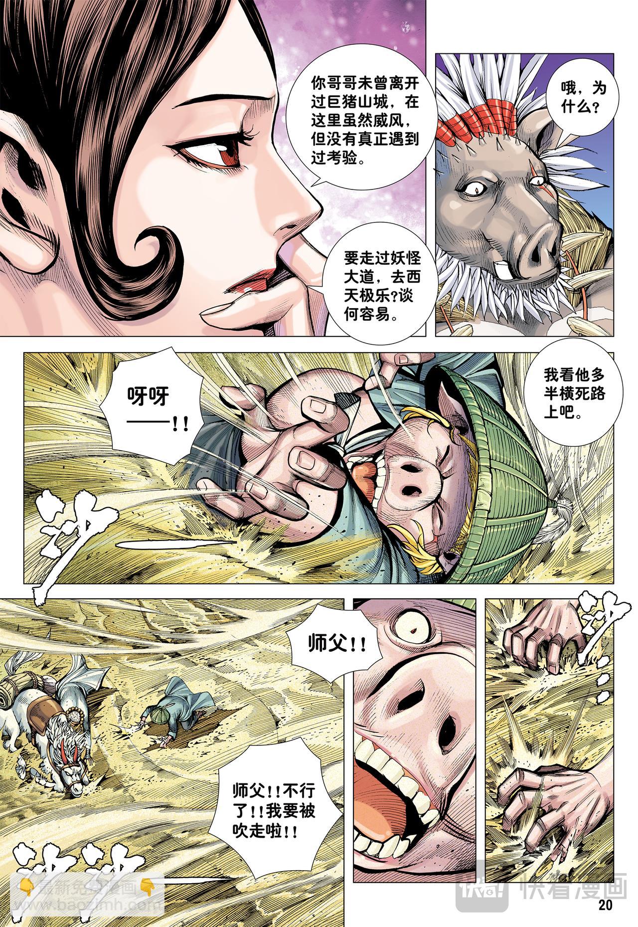 没有拜不到的师-第25话