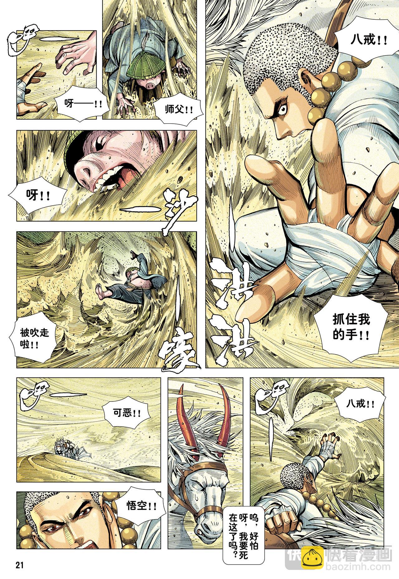 没有拜不到的师-第25话