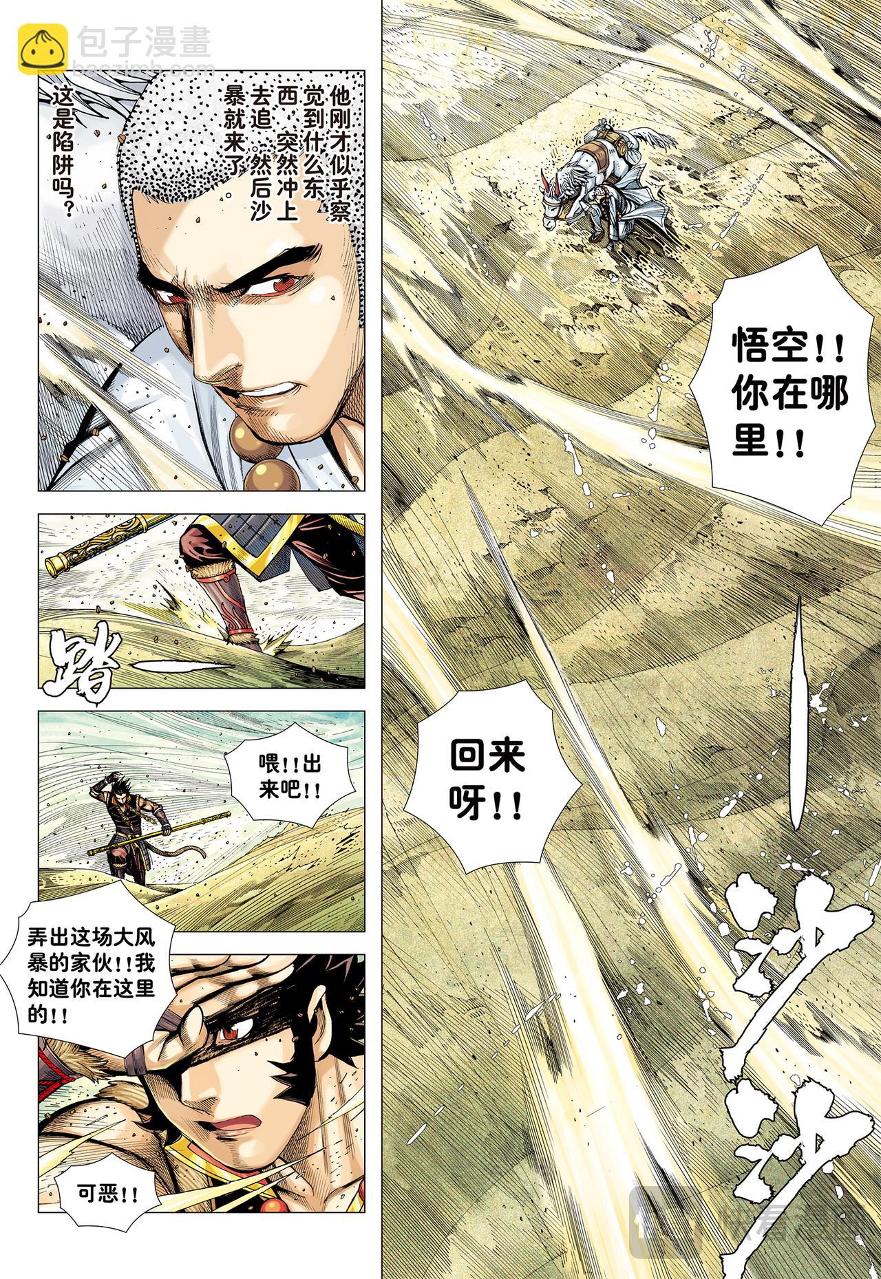 没有拜不到的师-第25话