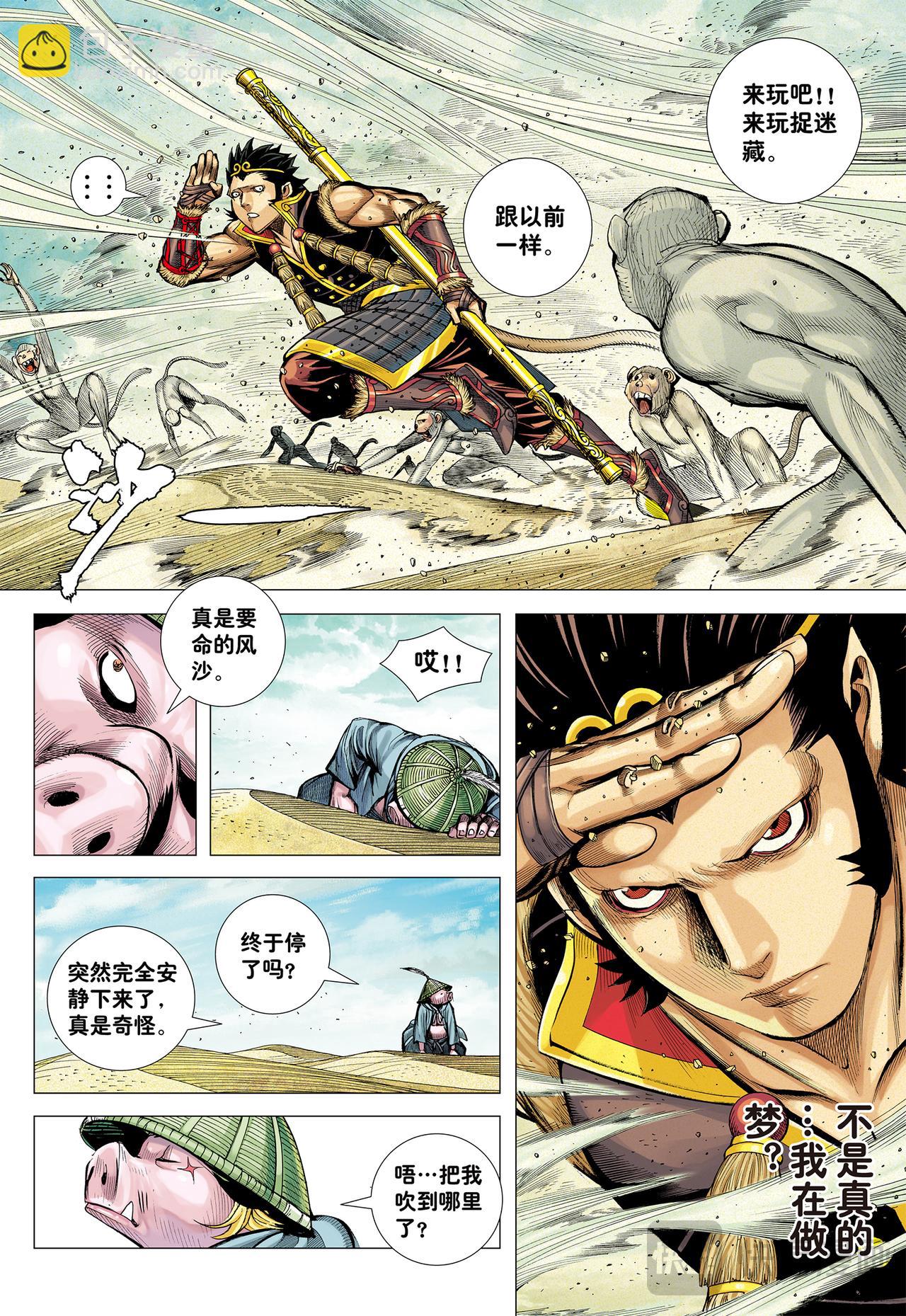 没有拜不到的师-第25话