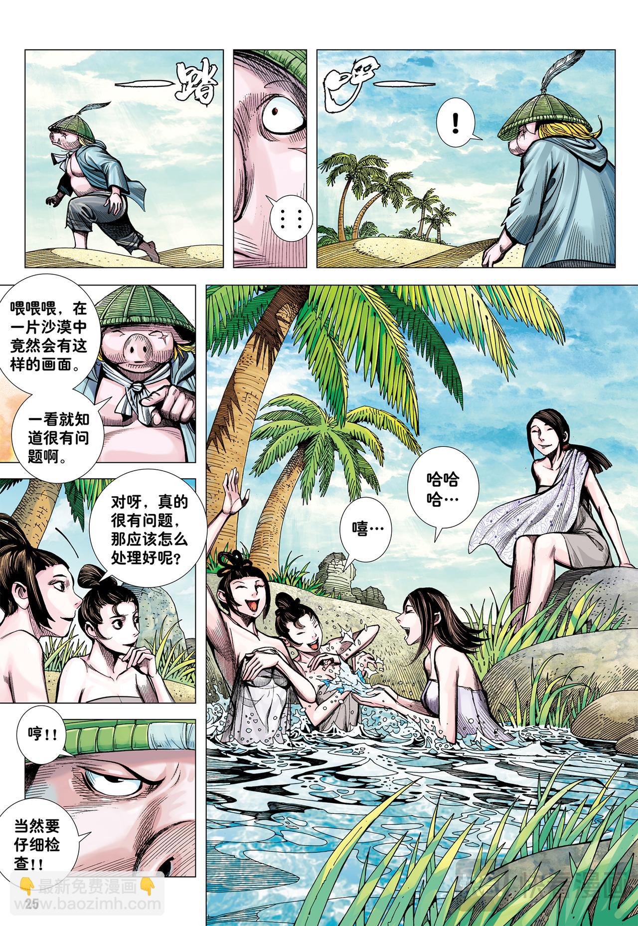 没有拜不到的师-第25话