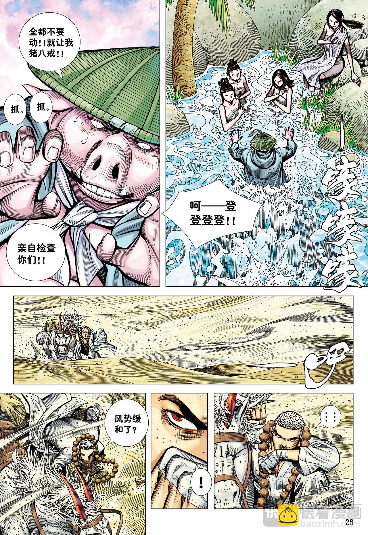 没有拜不到的师-第25话