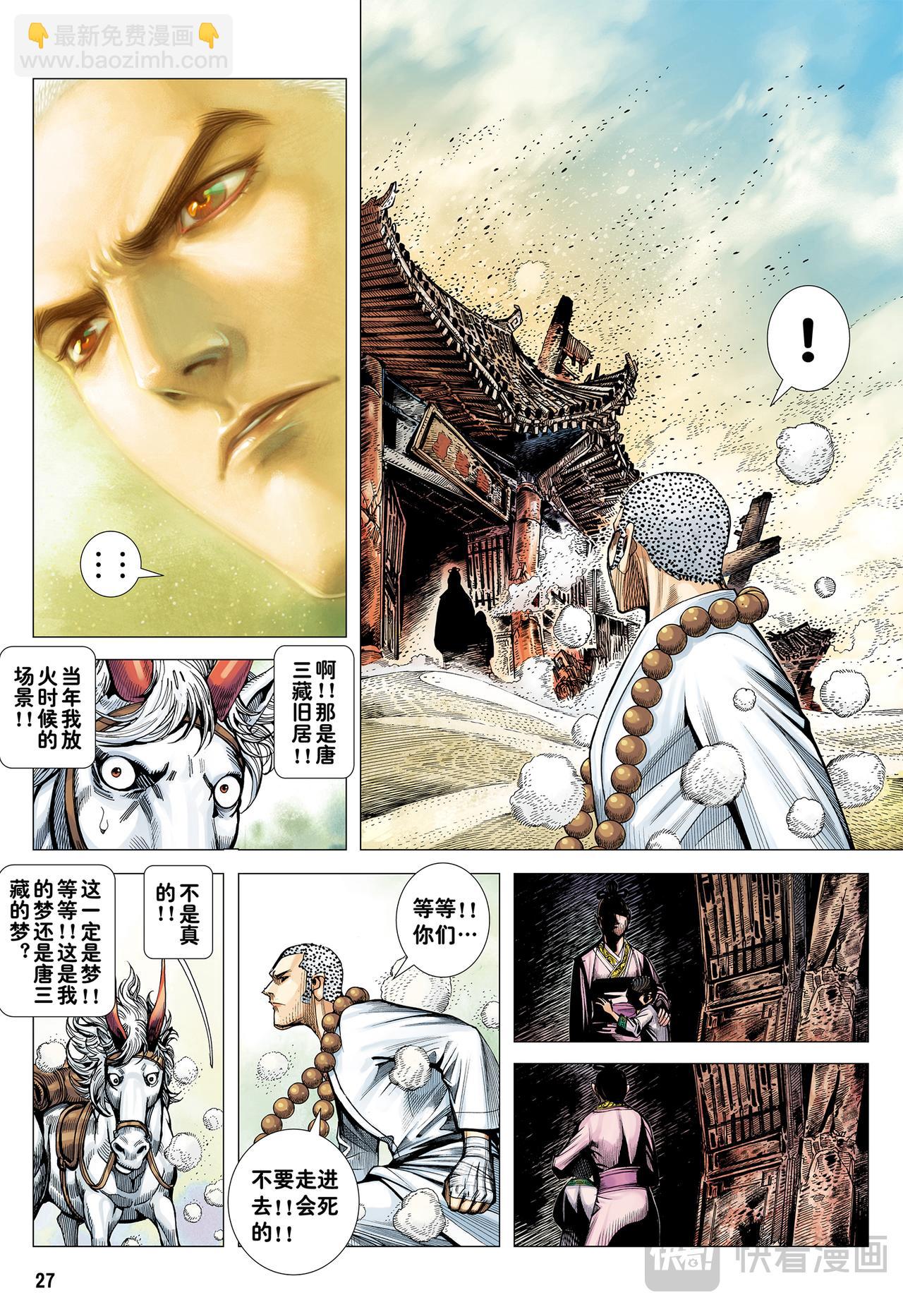 没有拜不到的师-第25话