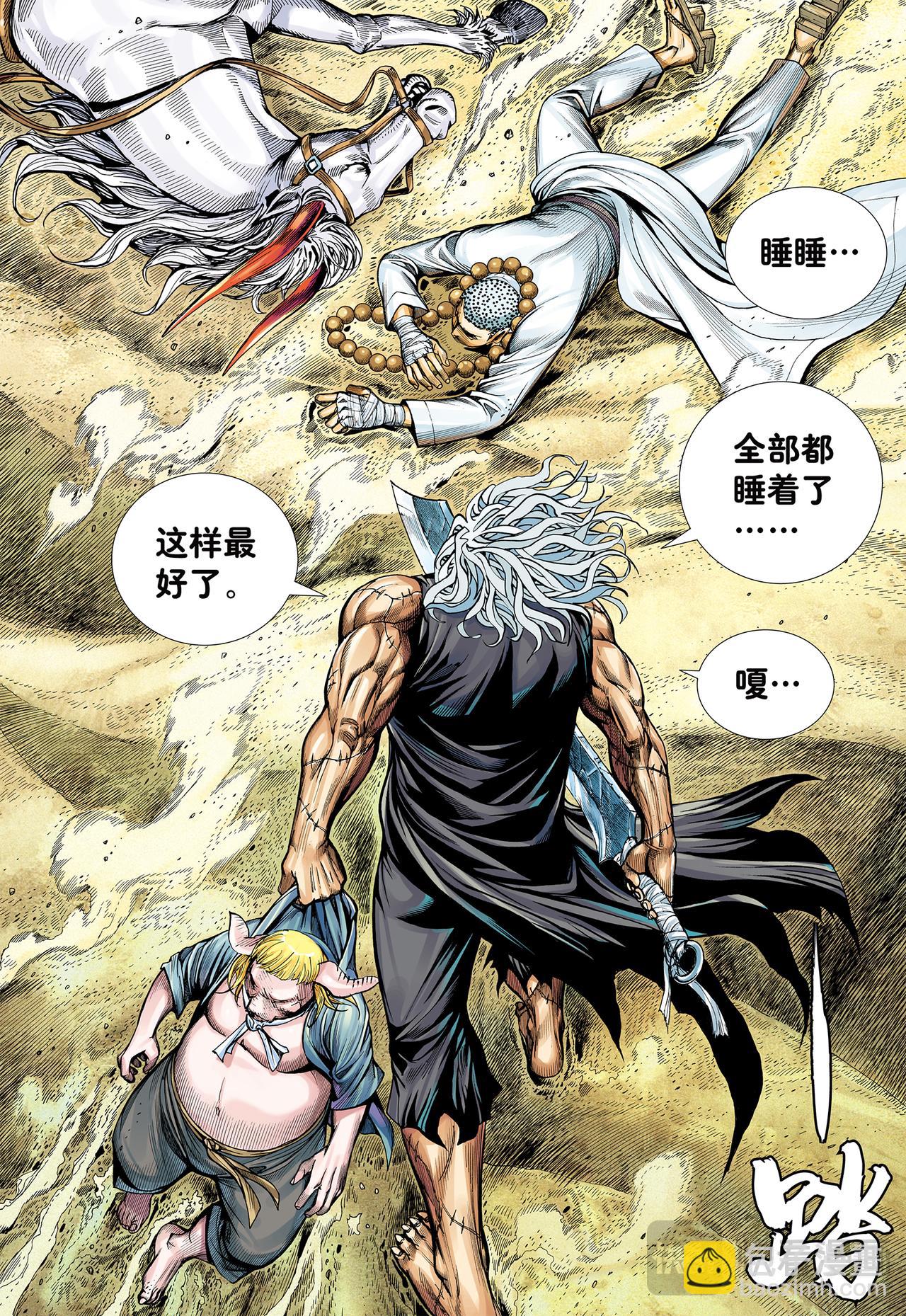 没有拜不到的师-第25话