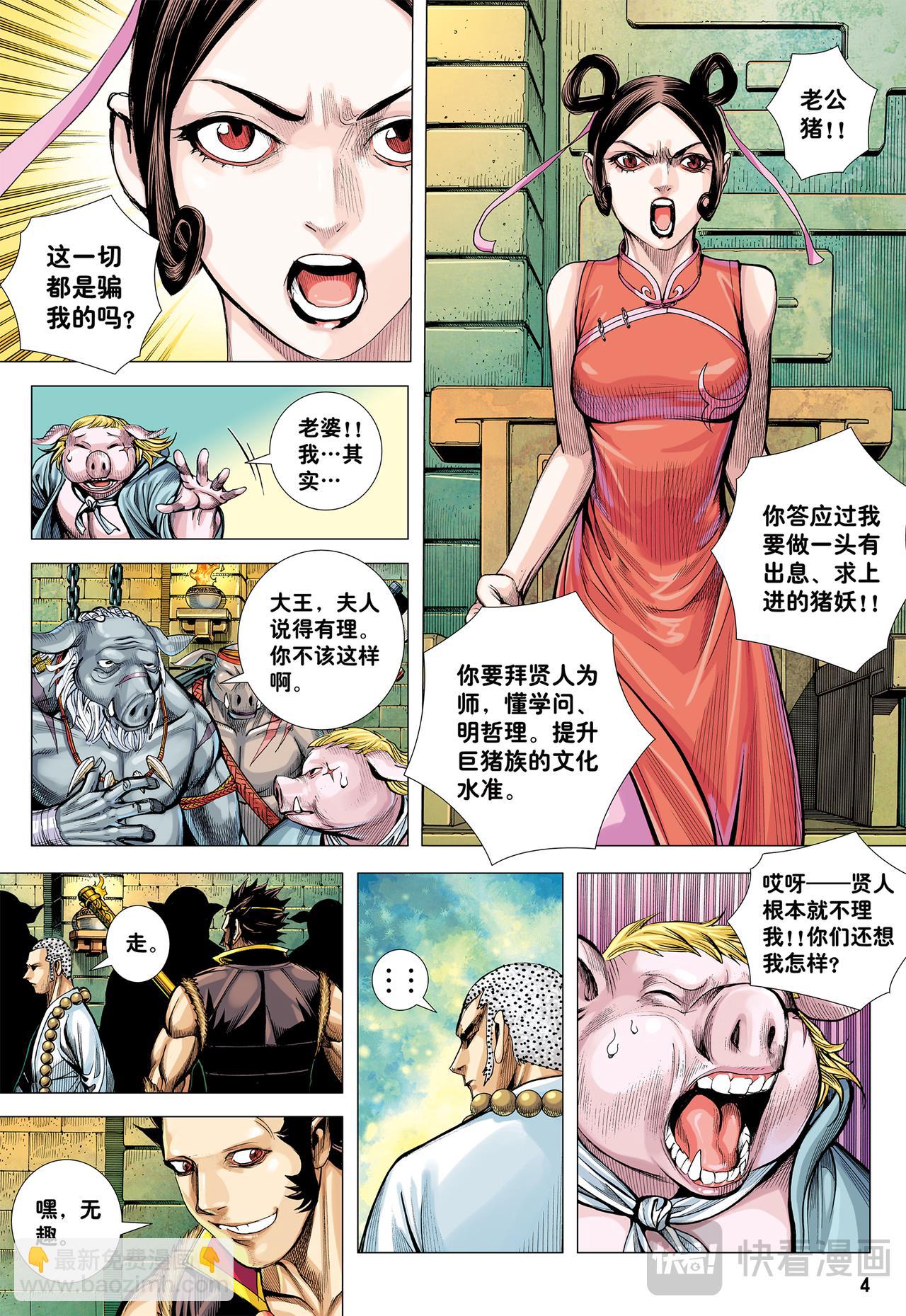 没有拜不到的师-第25话