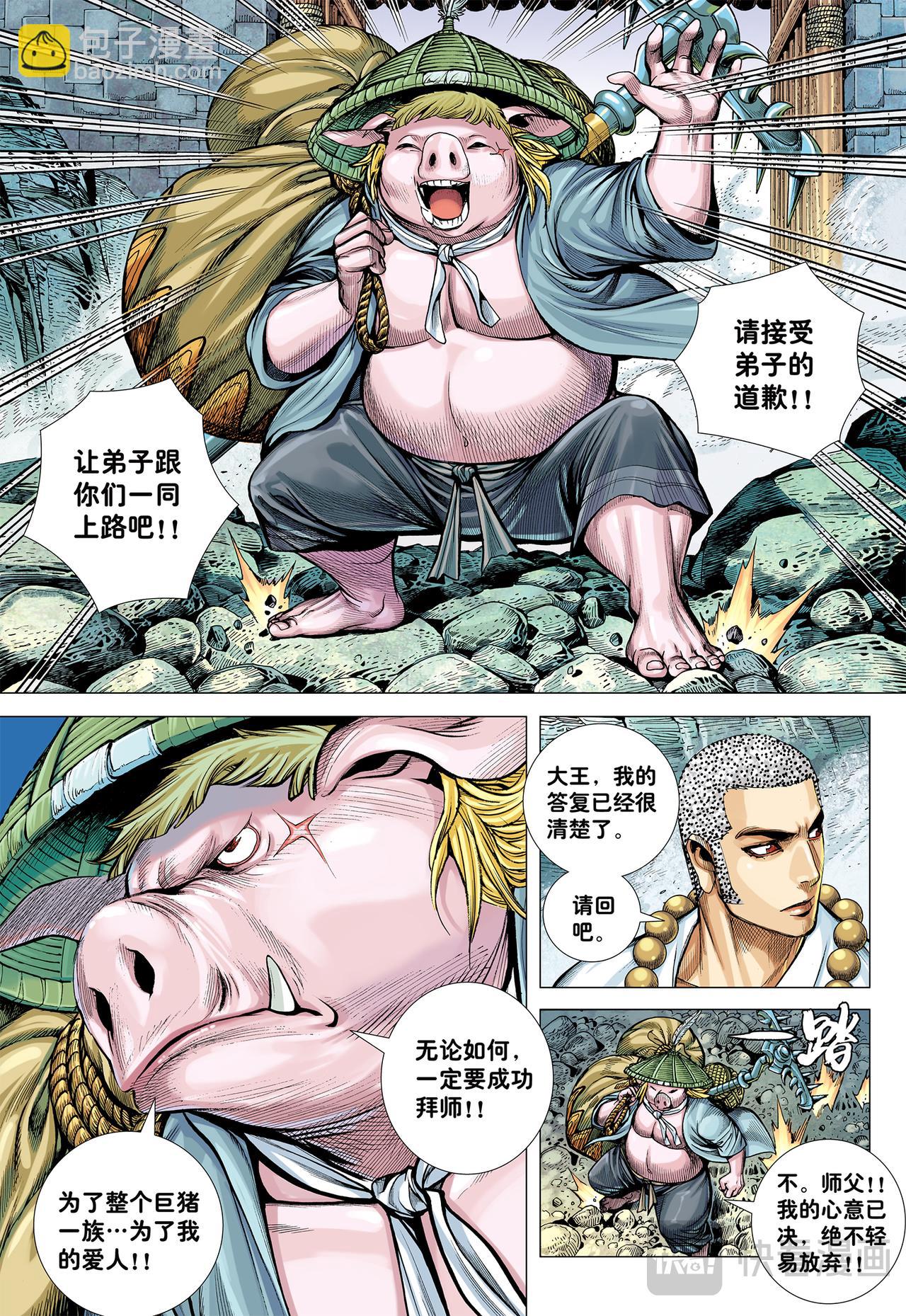 没有拜不到的师-第25话