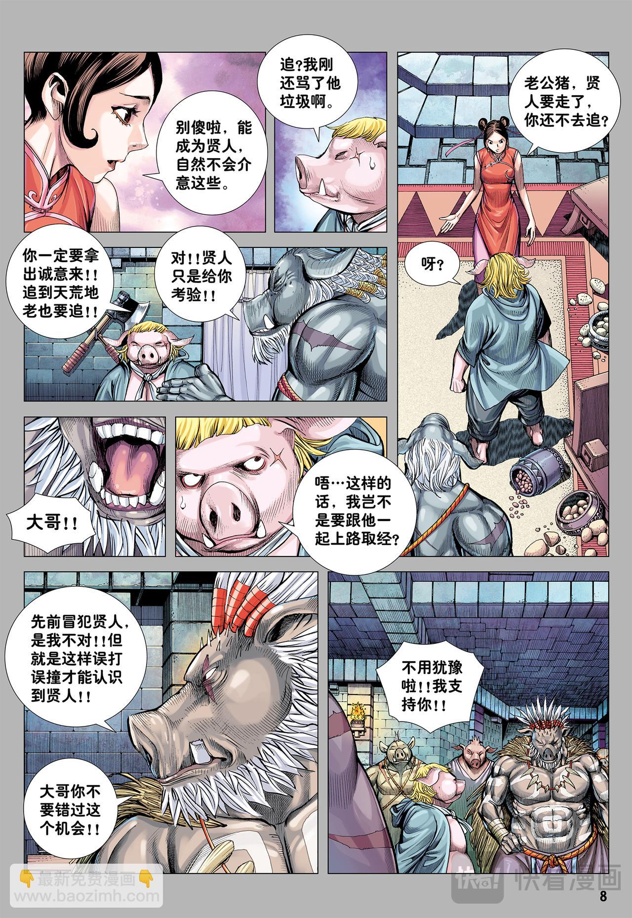 没有拜不到的师-第25话