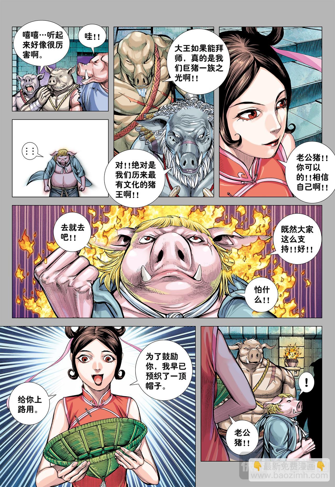 没有拜不到的师-第25话