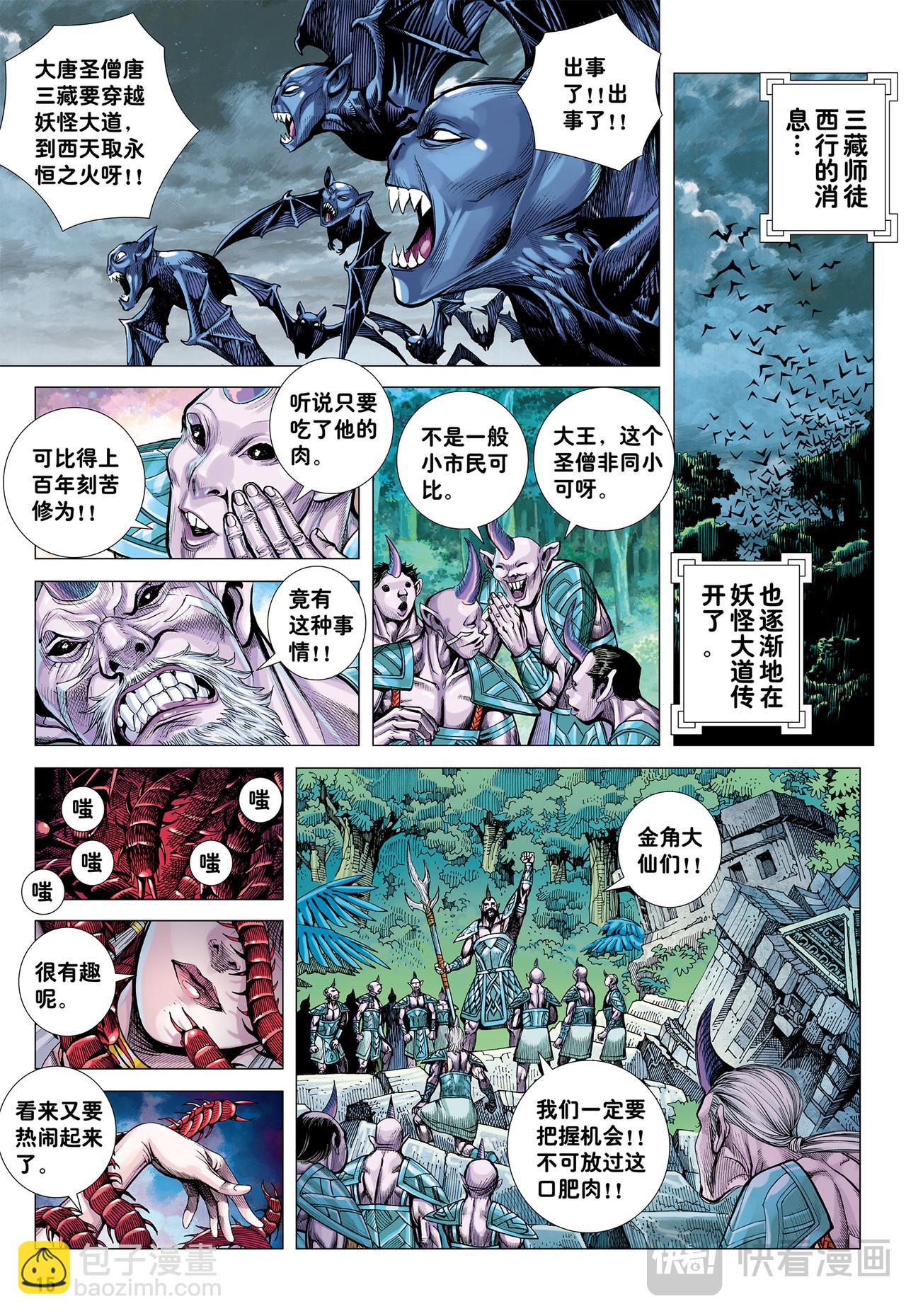 大师兄!!!-第27话