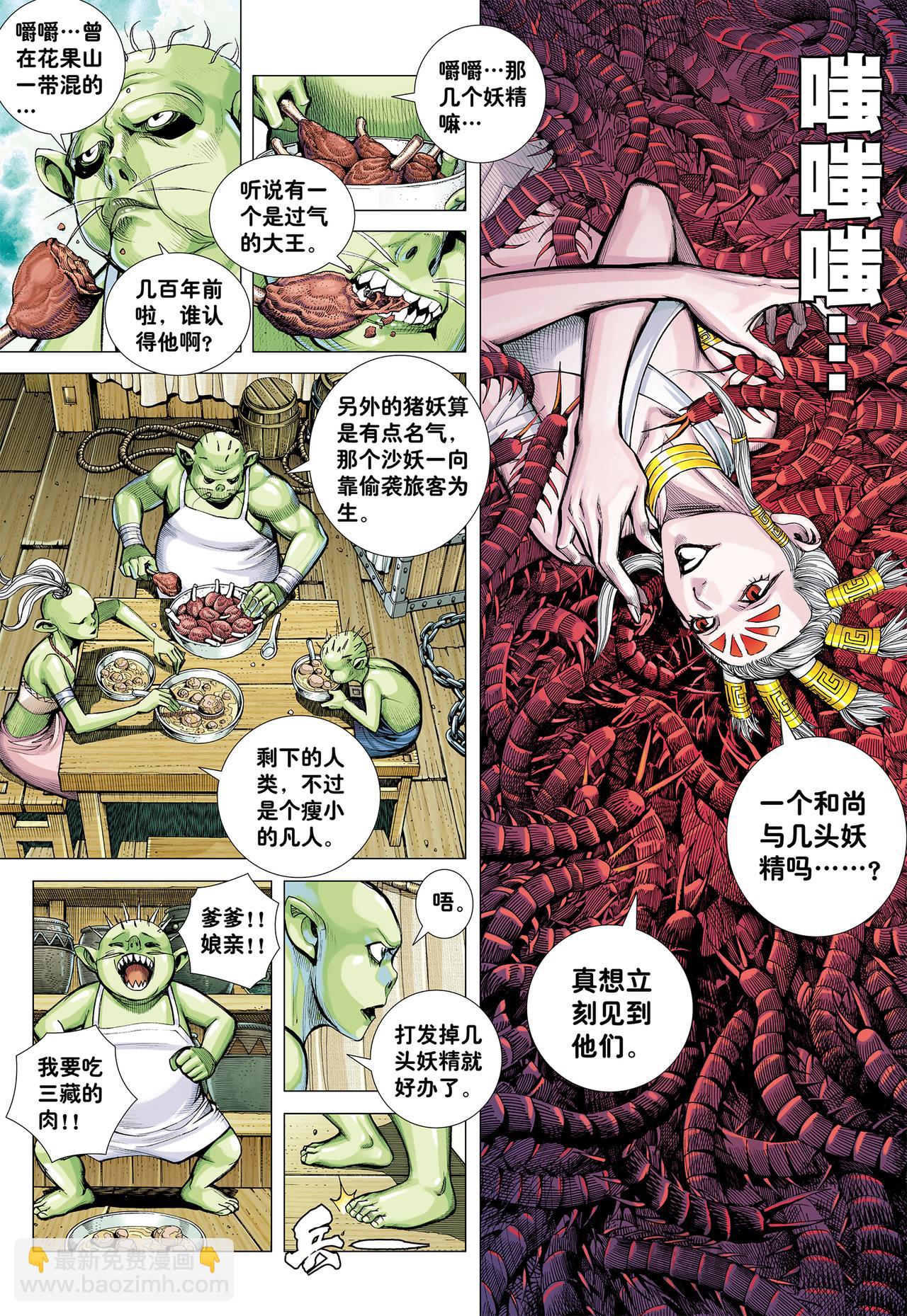 大师兄!!!-第27话