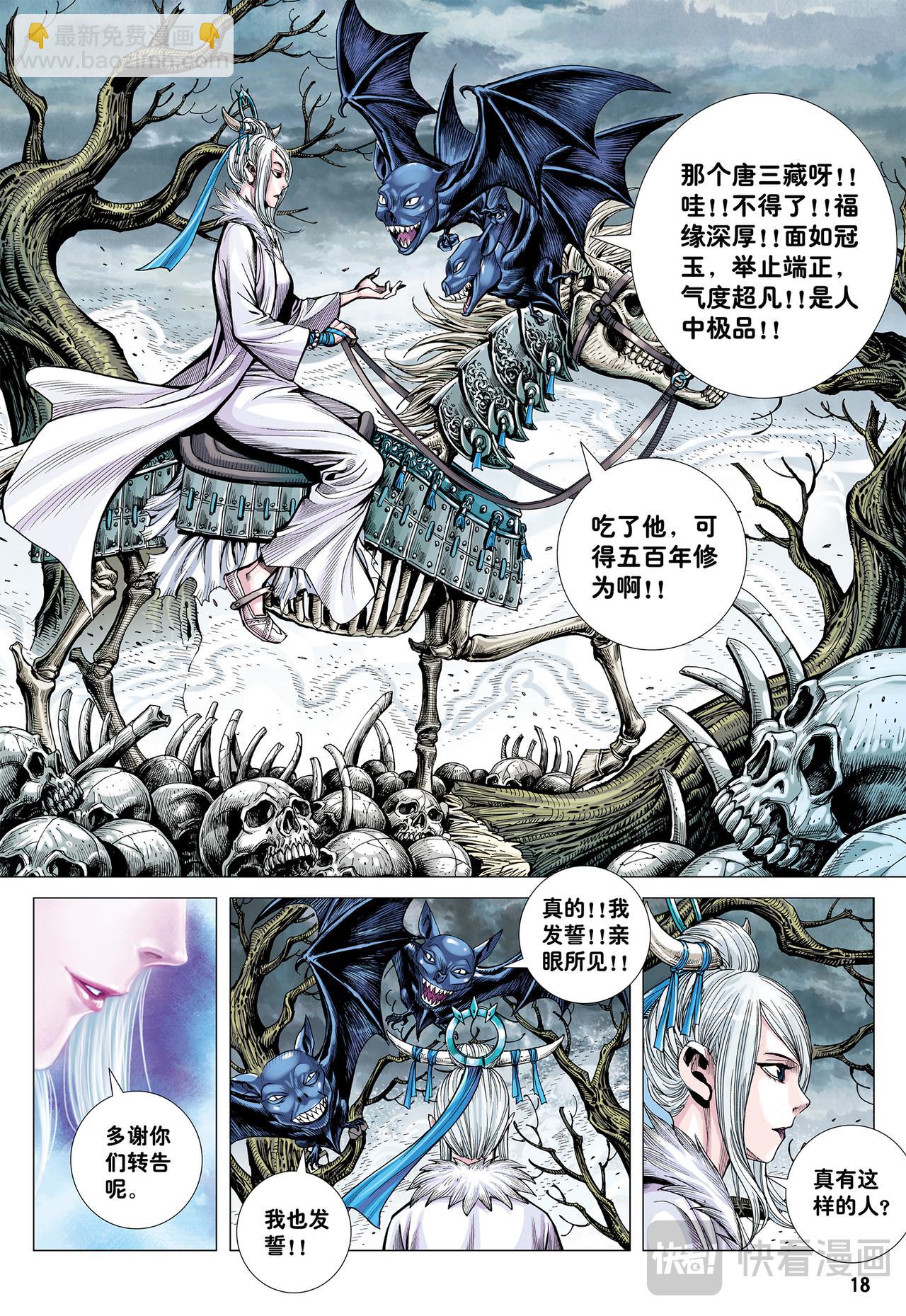 大师兄!!!-第27话