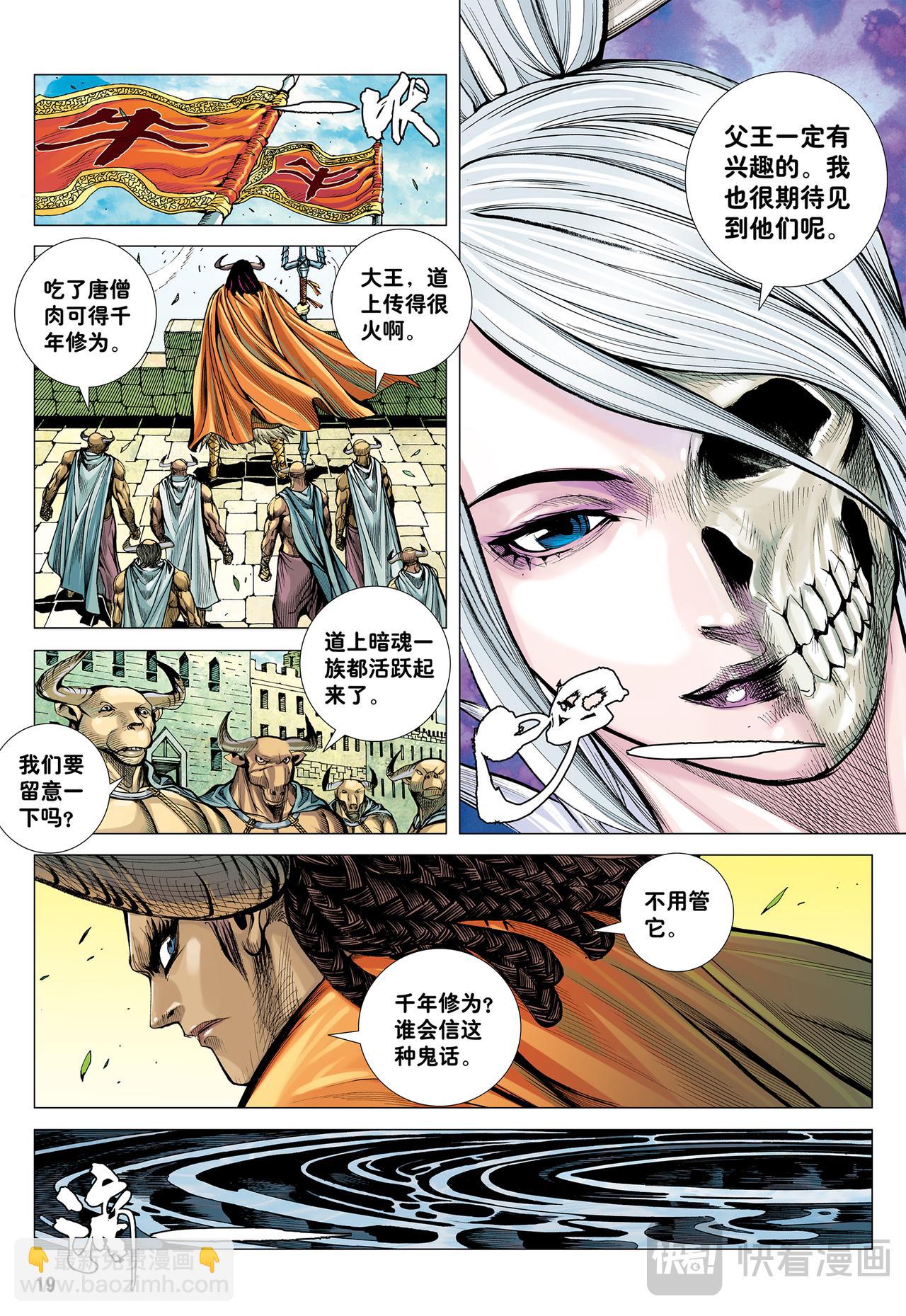 大师兄!!!-第27话