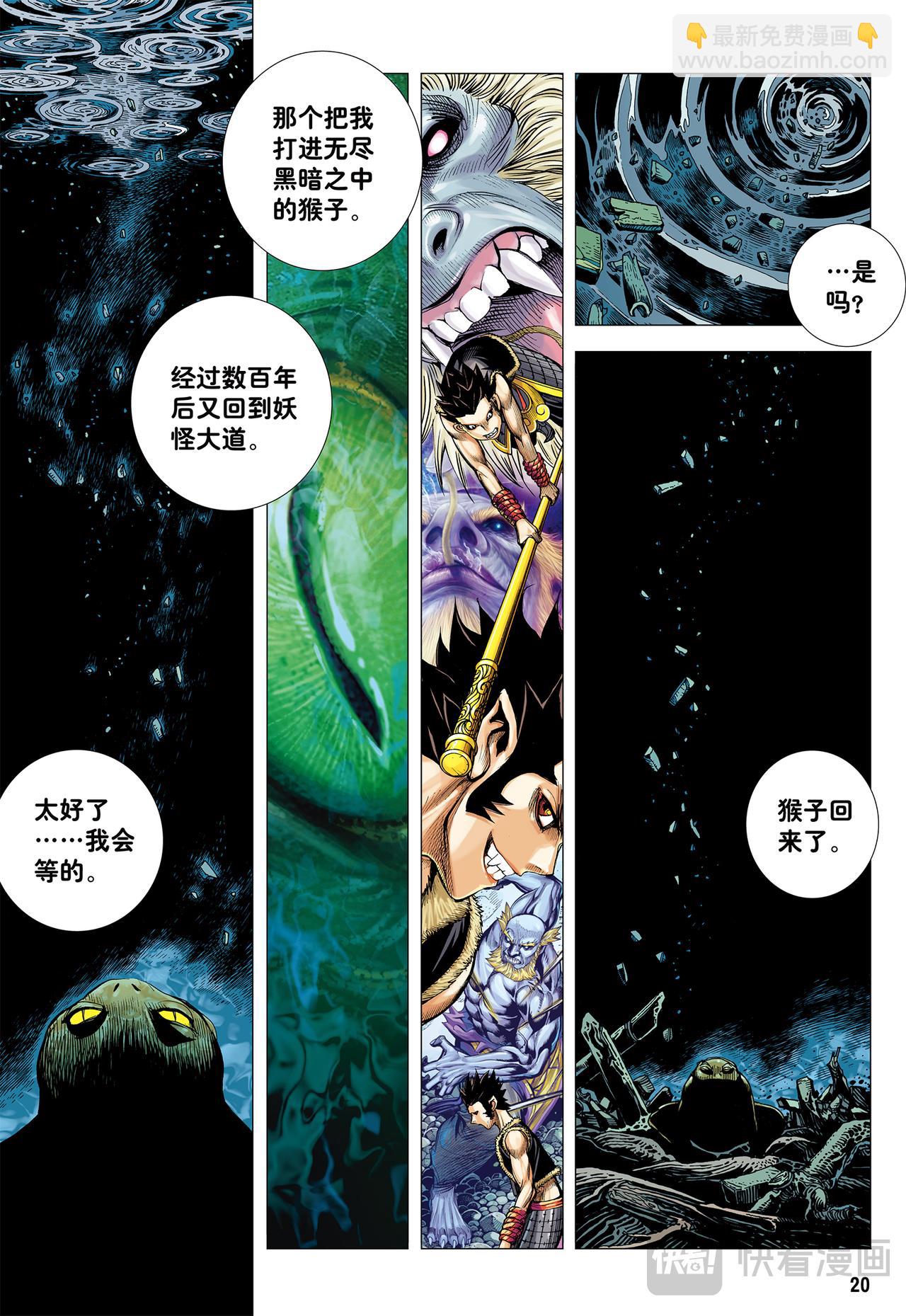 大师兄!!!-第27话