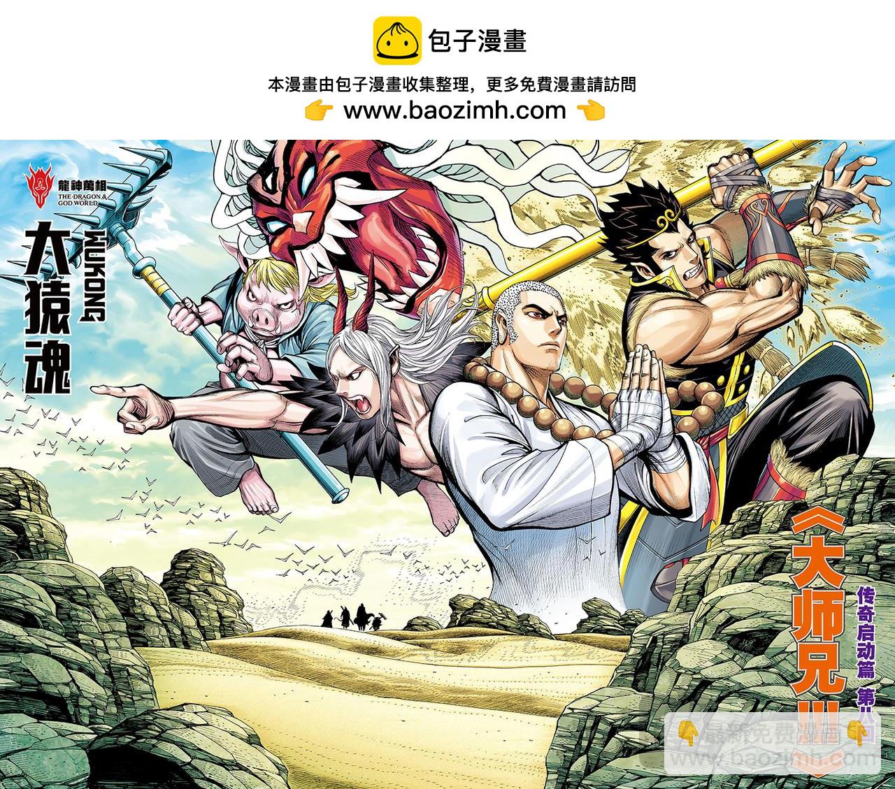 大师兄!!!-第27话