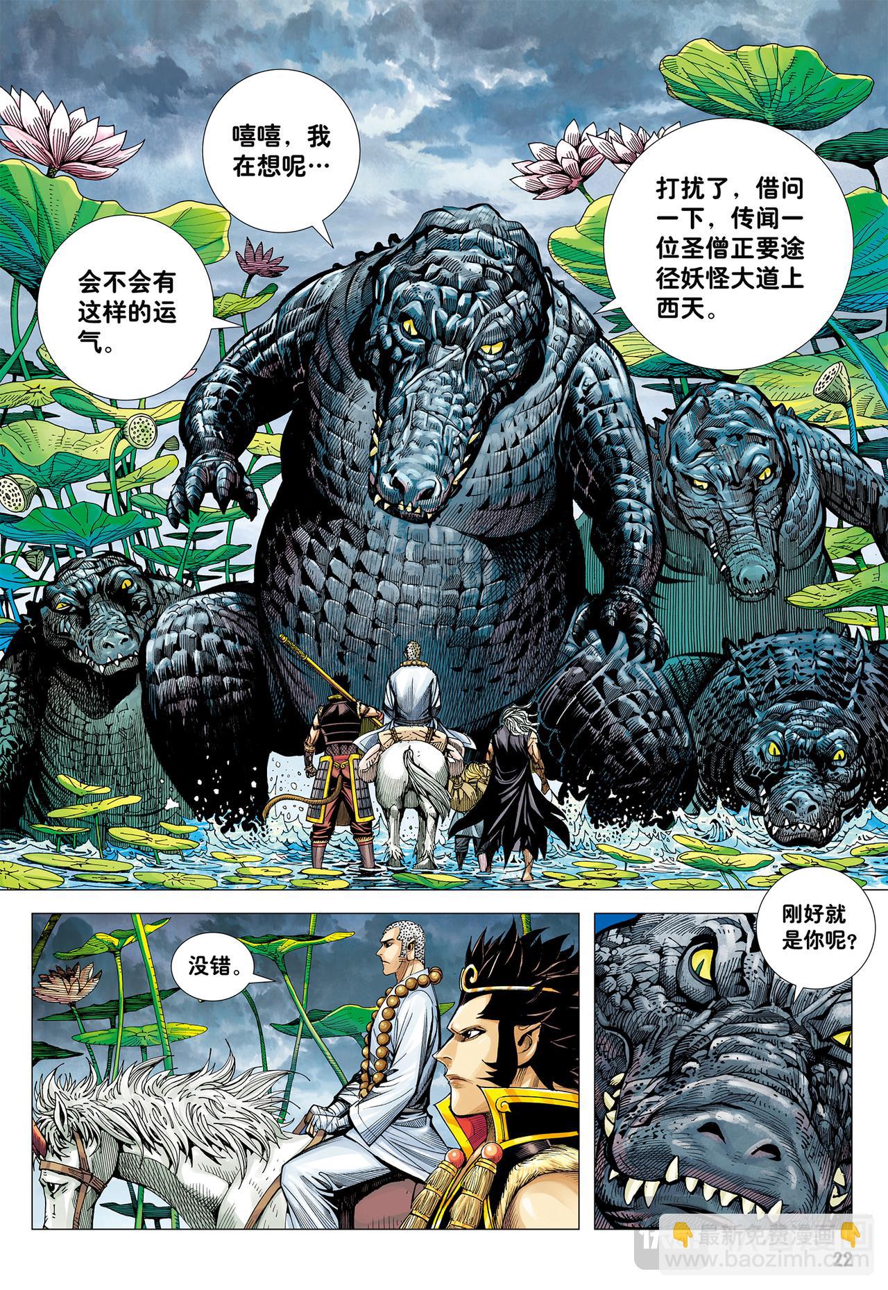 大师兄!!!-第27话