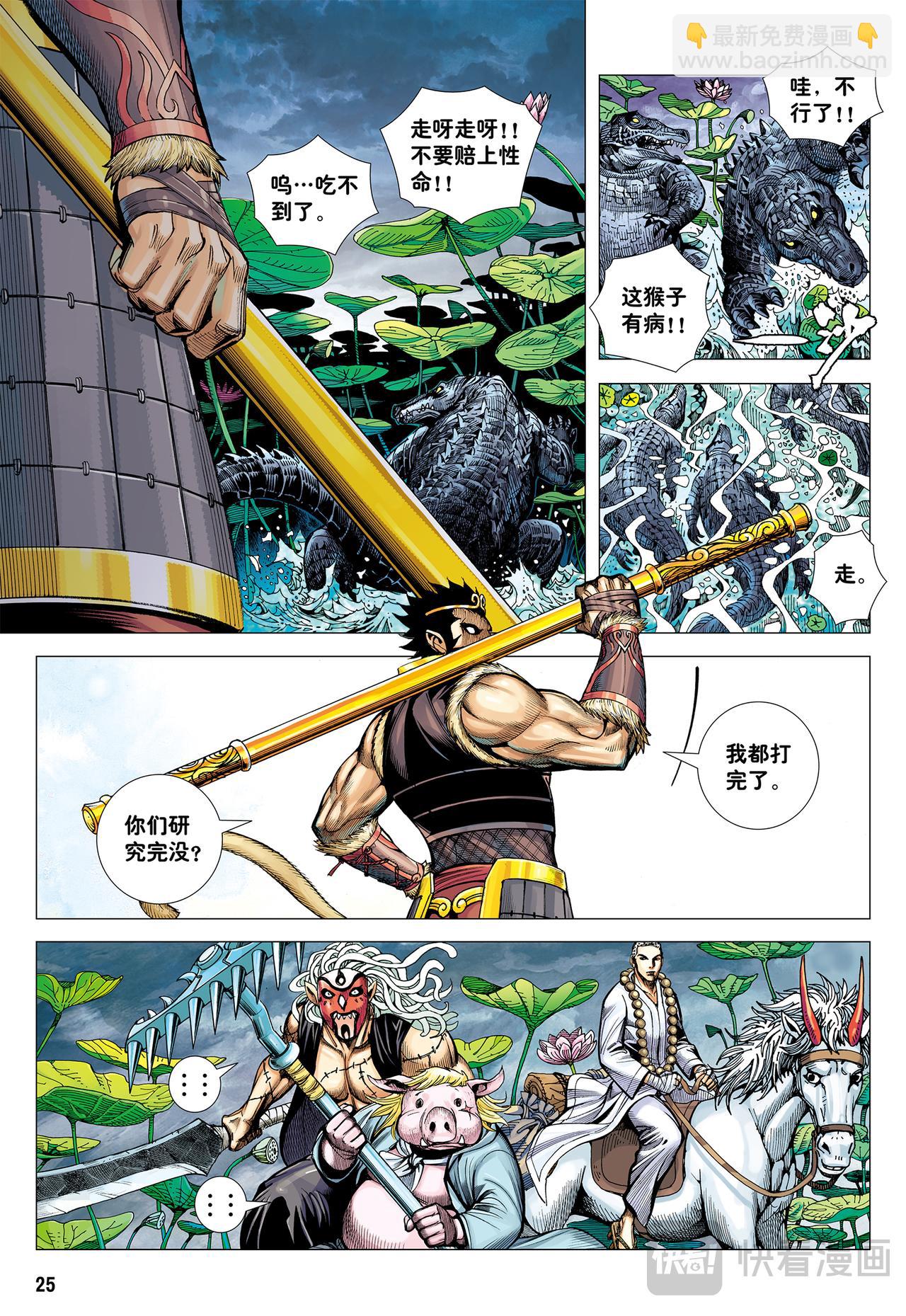 大师兄!!!-第27话