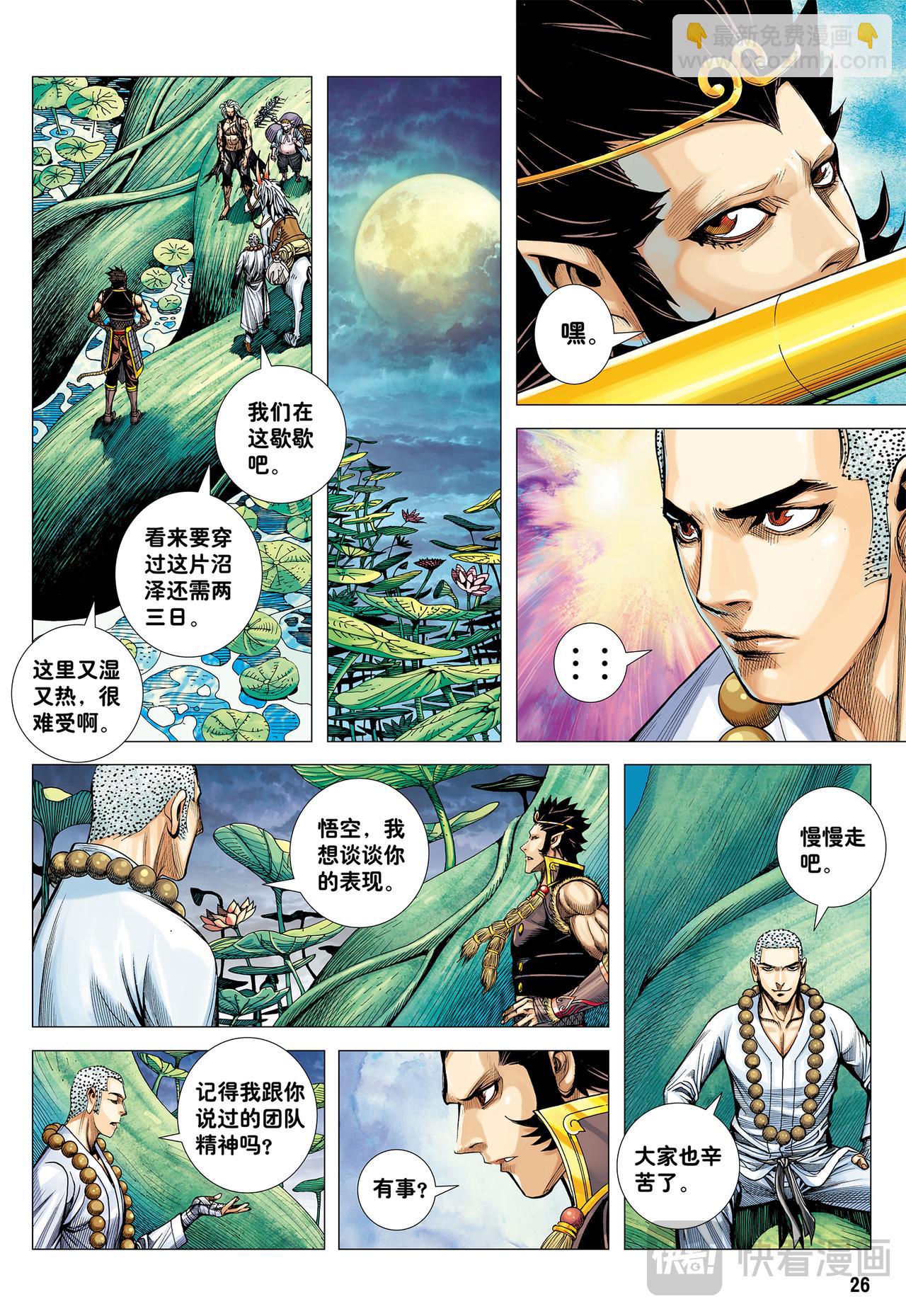 大师兄!!!-第27话