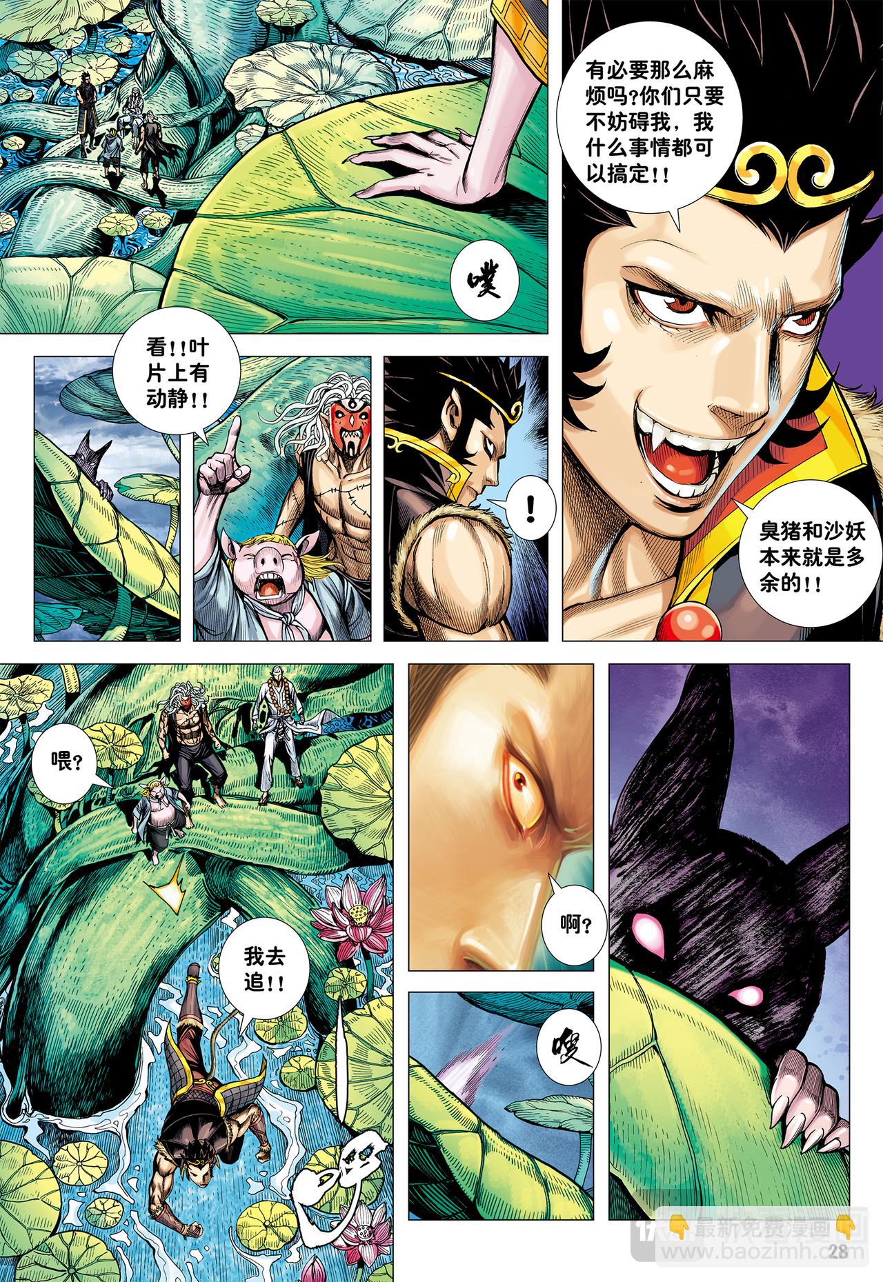 大师兄!!!-第27话