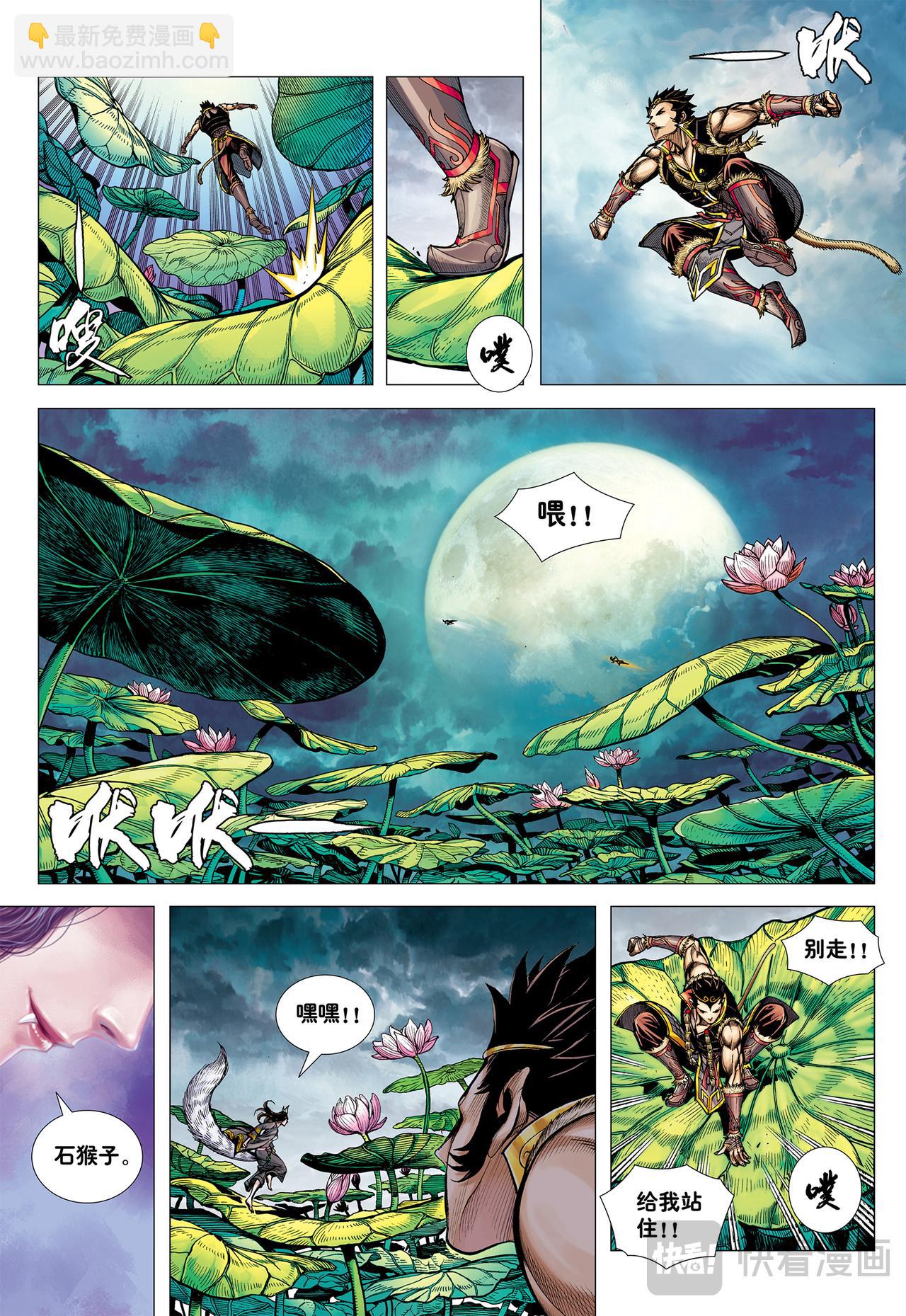 大师兄!!!-第27话