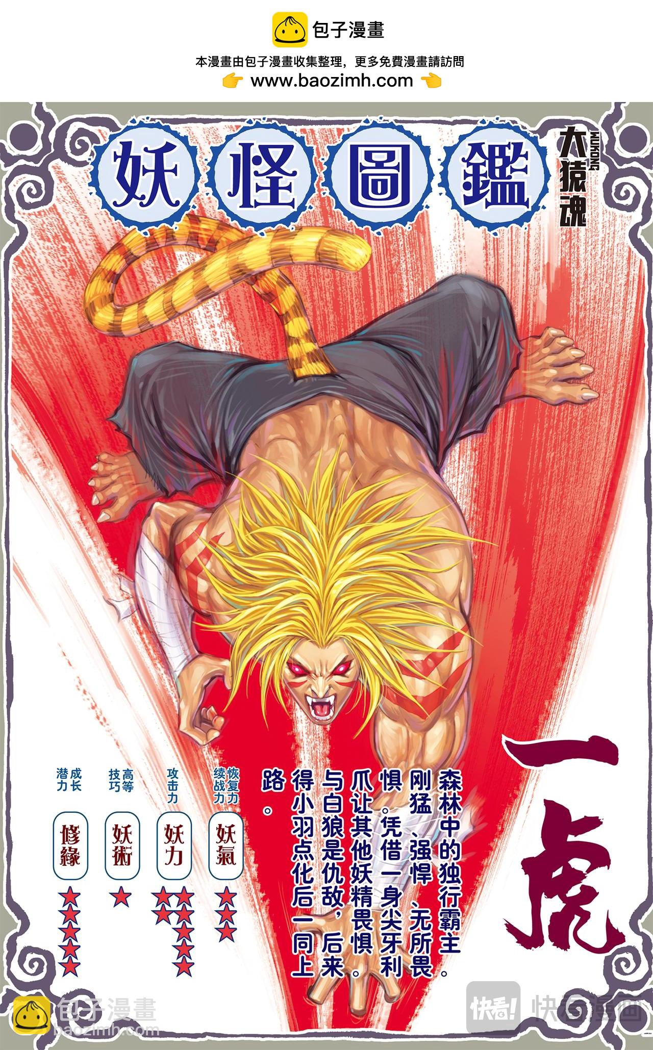 大师兄!!!-第27话