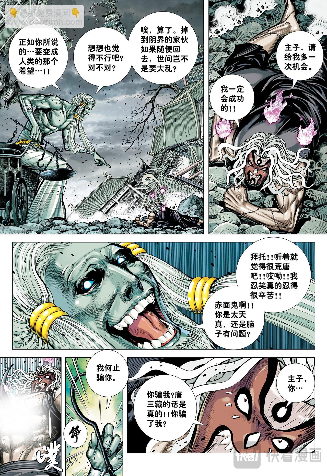 大师兄!!!-第27话