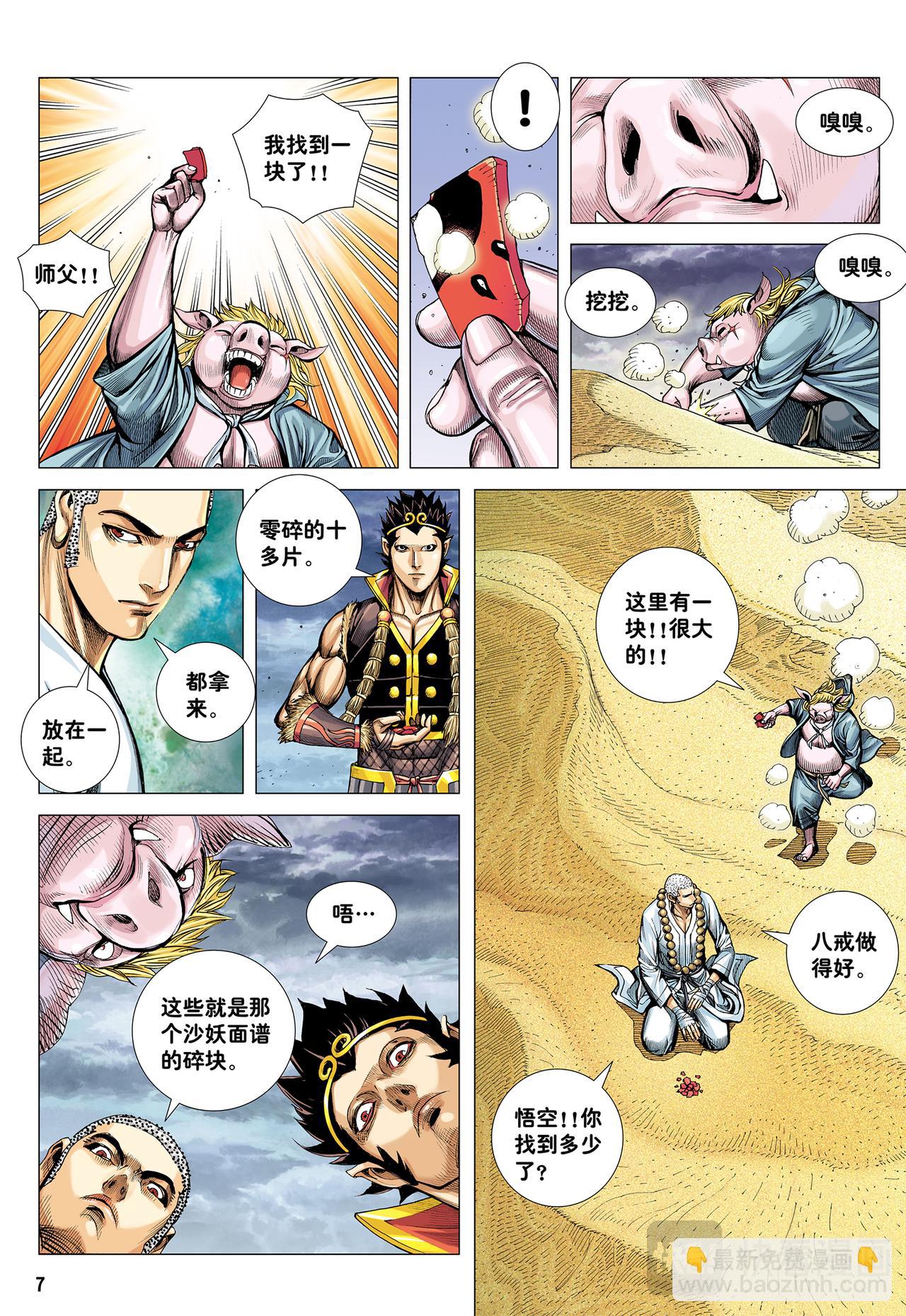 大师兄!!!-第27话