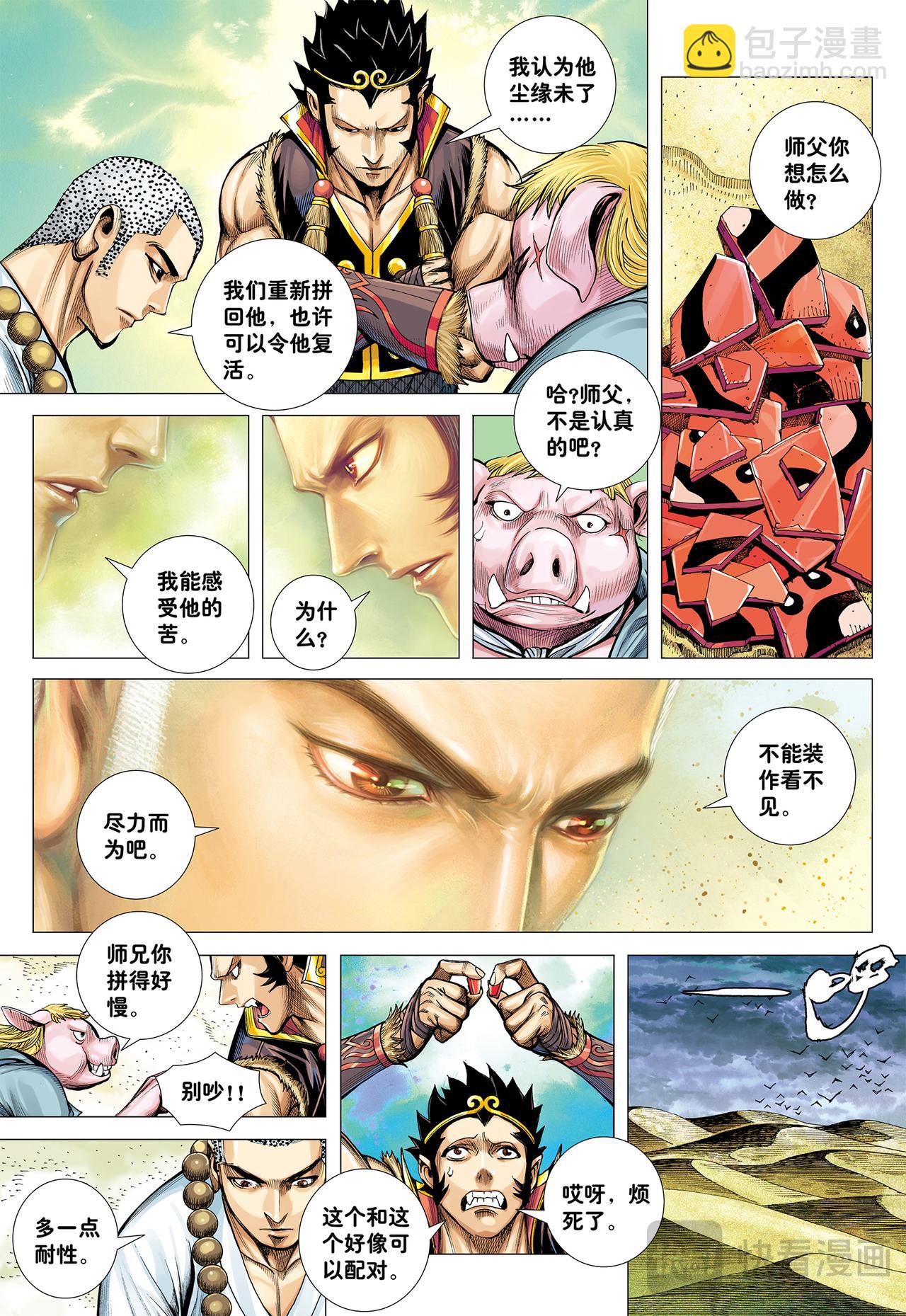 大师兄!!!-第27话