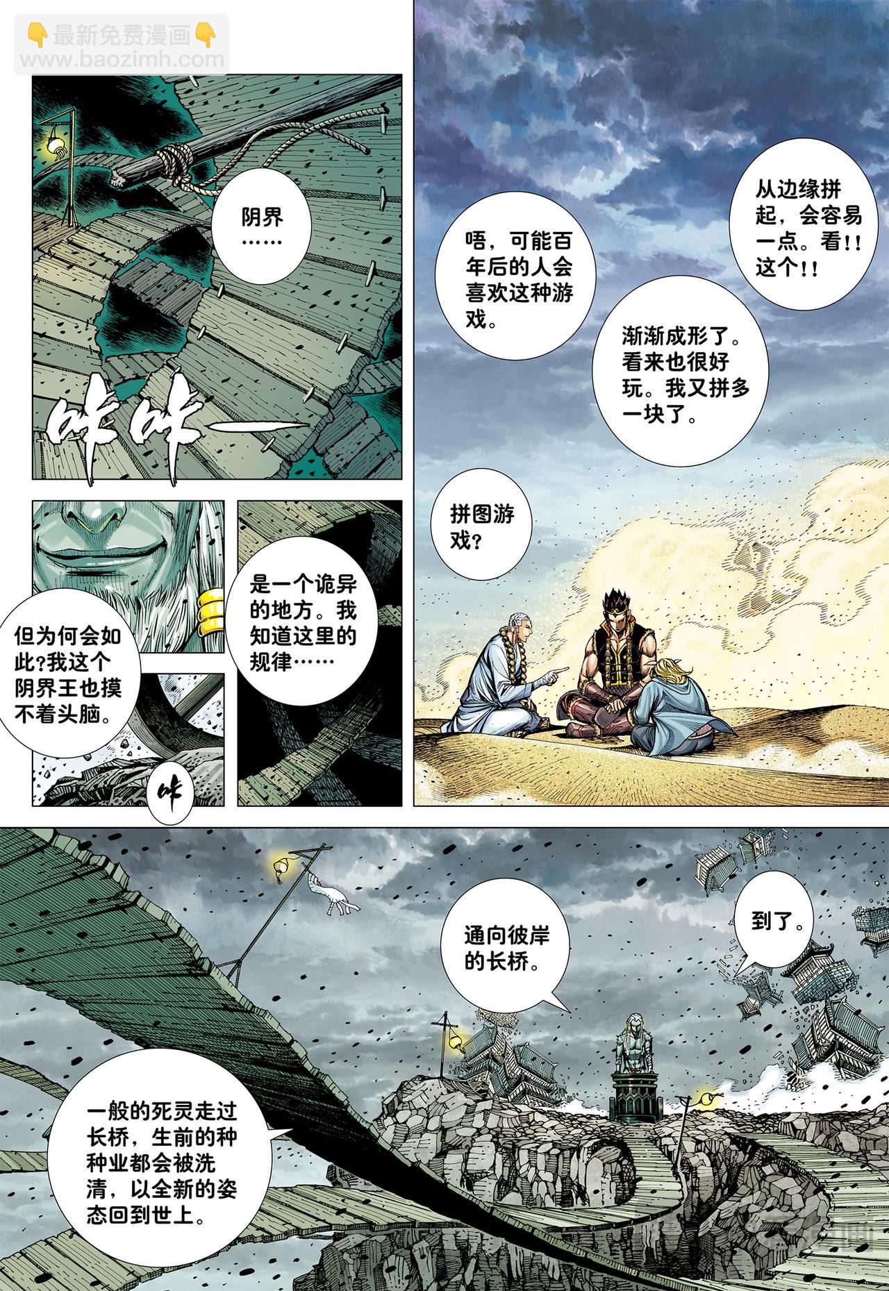 大师兄!!!-第27话