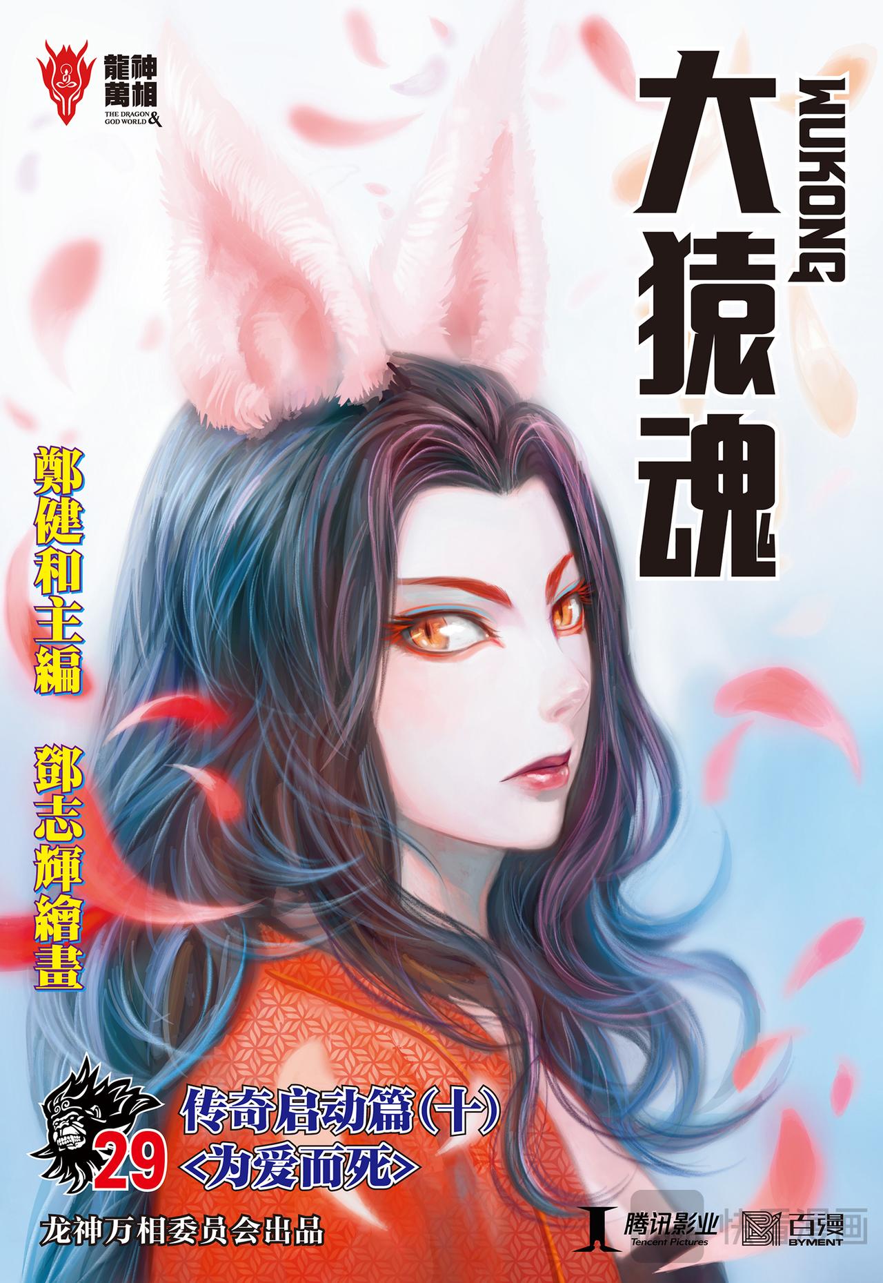 为爱而死-第29话