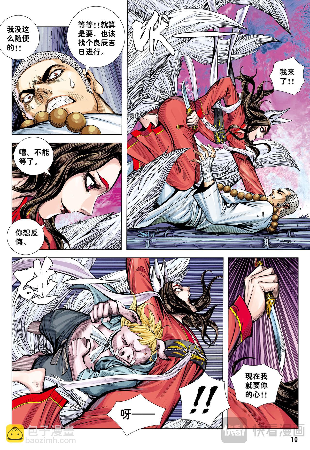 为爱而死-第29话