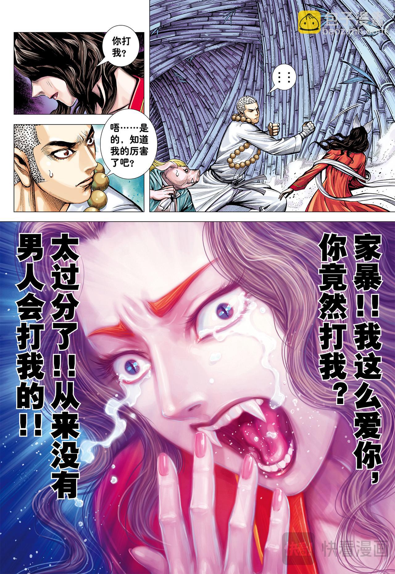 为爱而死-第29话