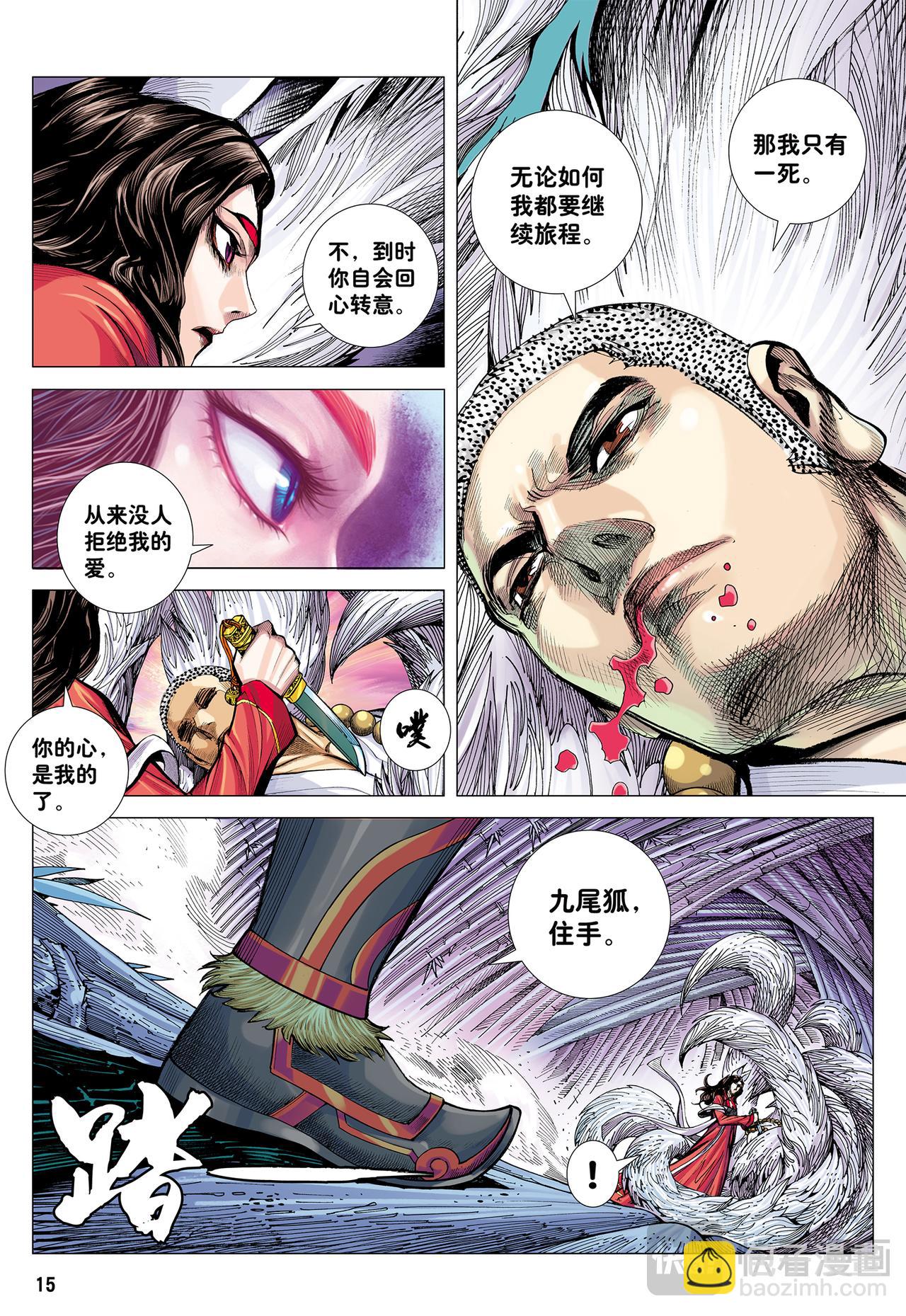 为爱而死-第29话