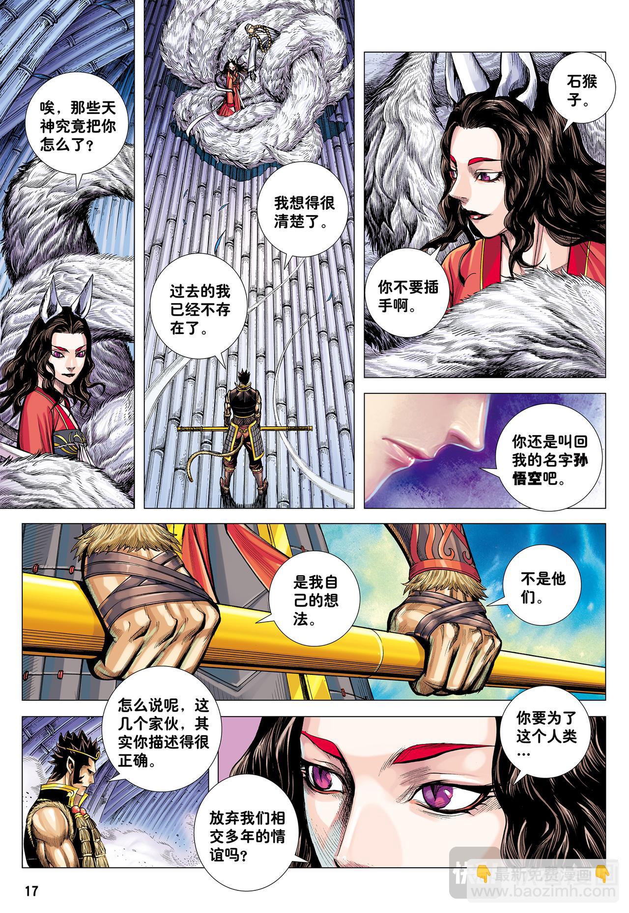 为爱而死-第29话