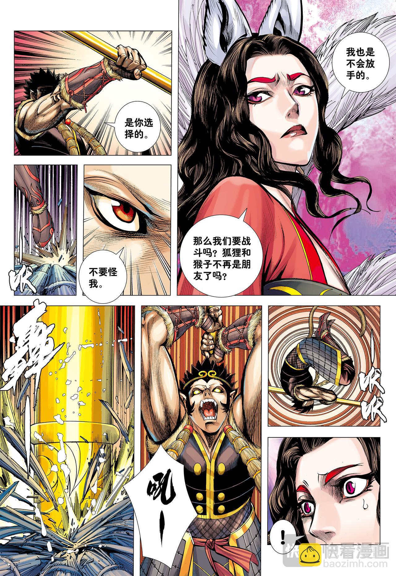 为爱而死-第29话