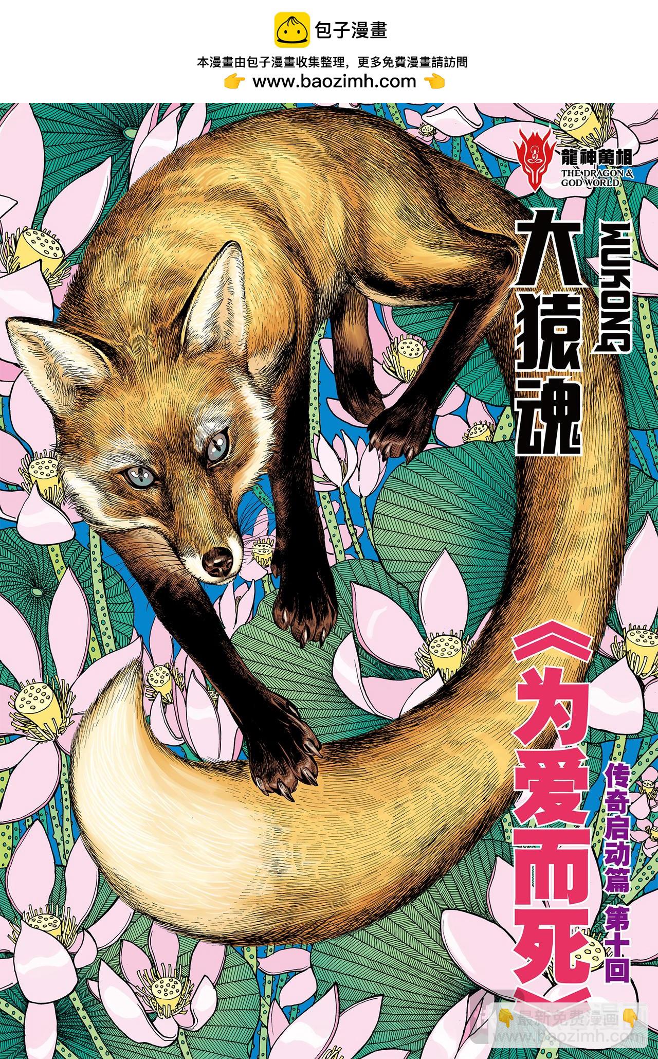 为爱而死-第29话