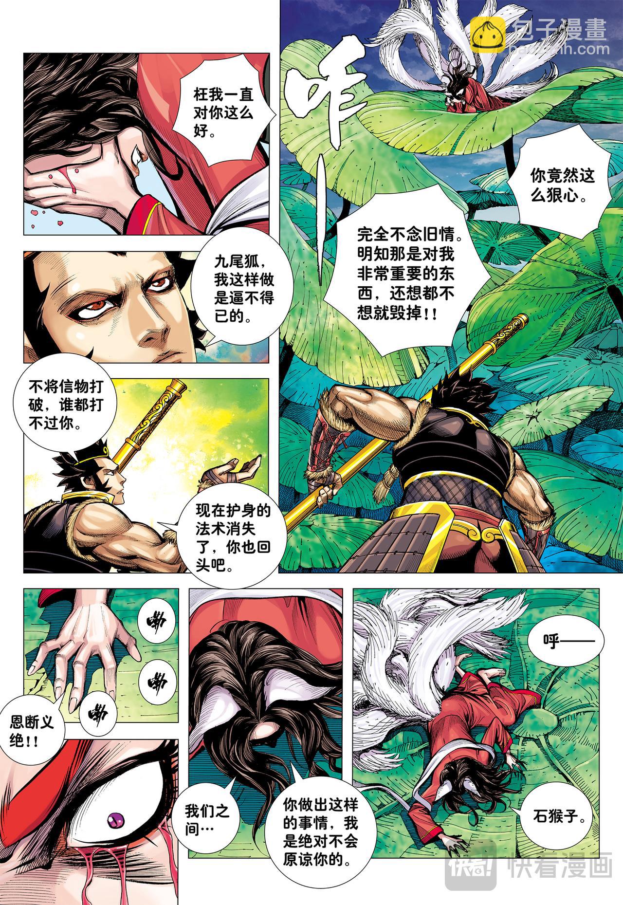 为爱而死-第29话