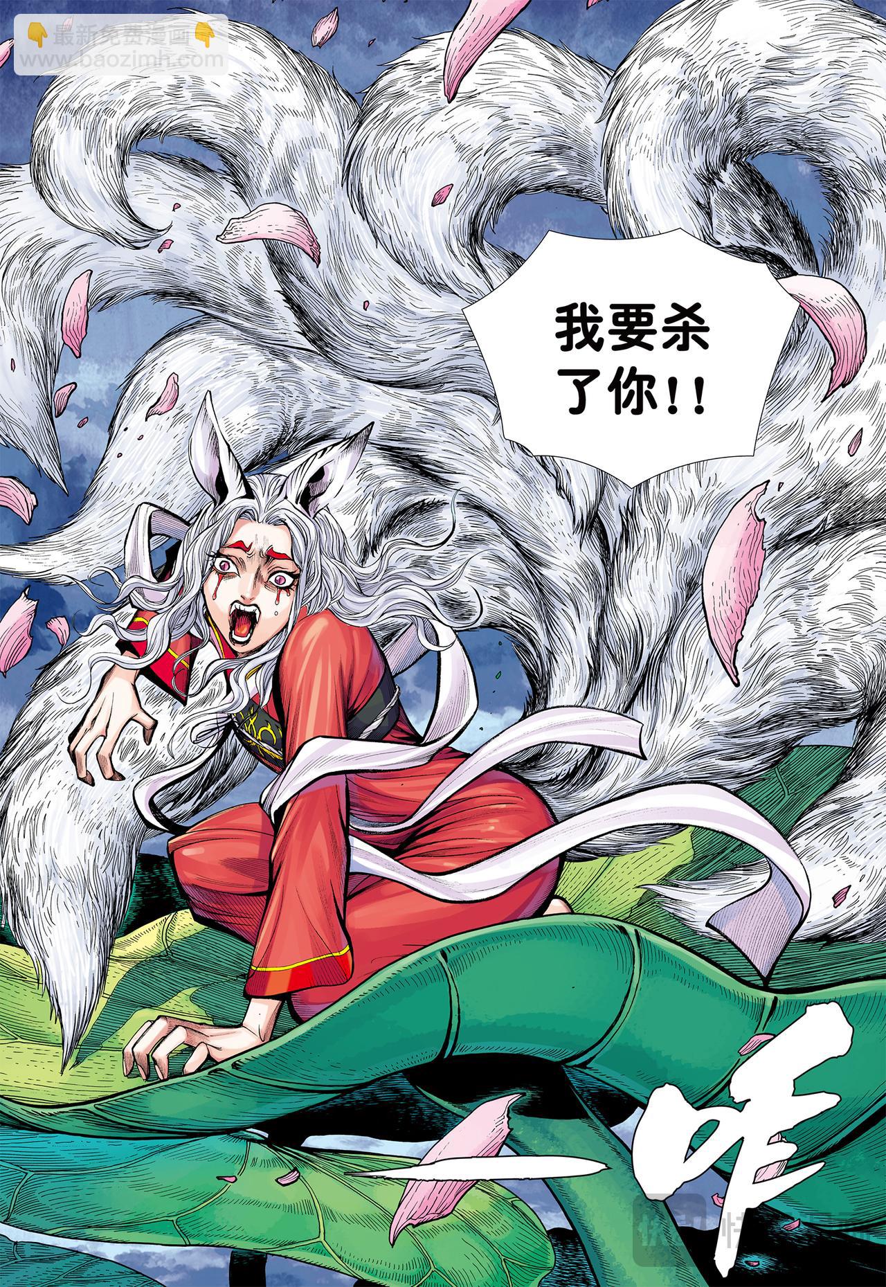 为爱而死-第29话