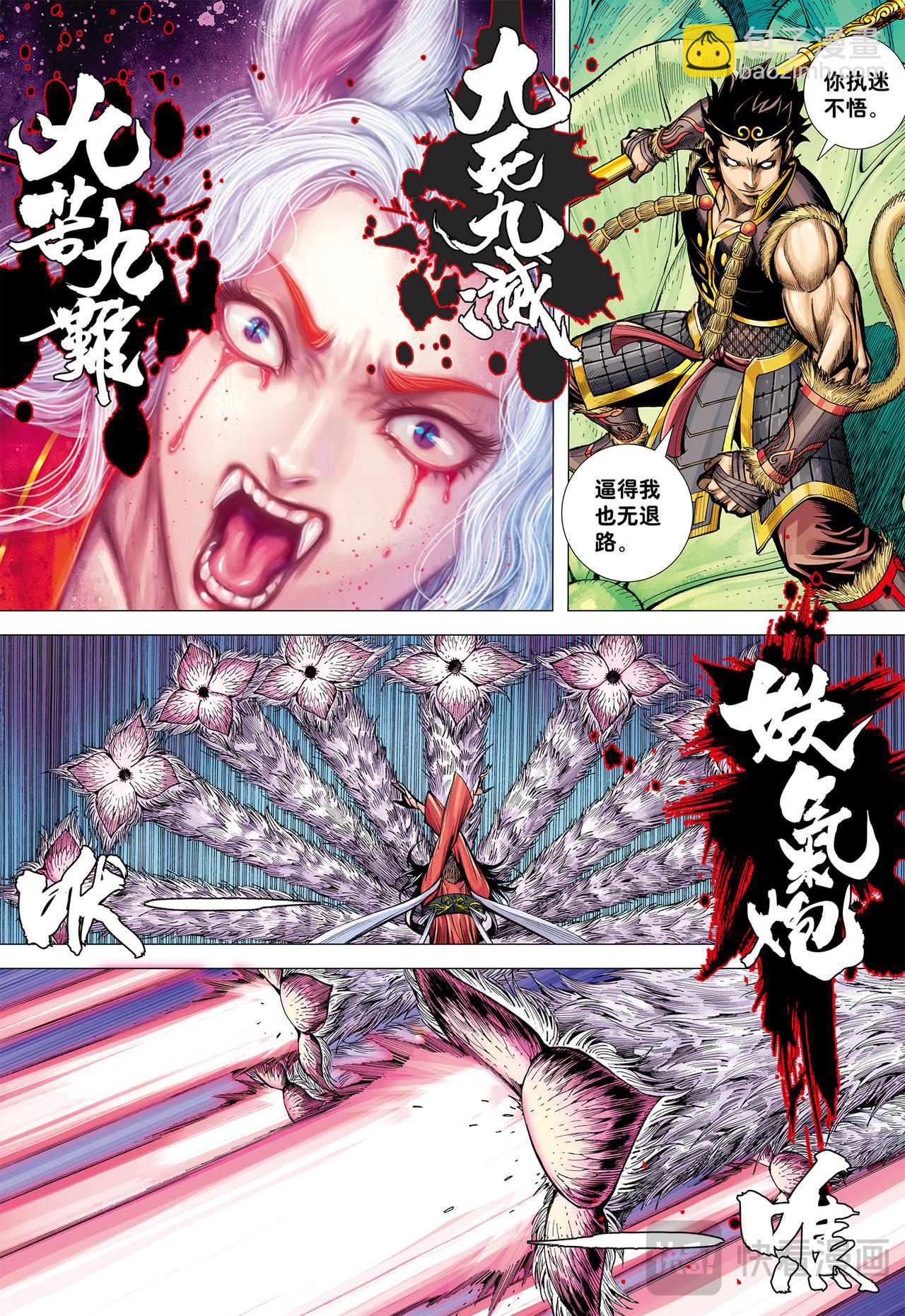 为爱而死-第29话