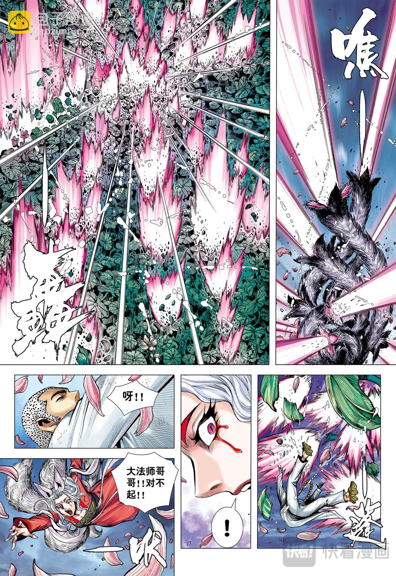 为爱而死-第29话