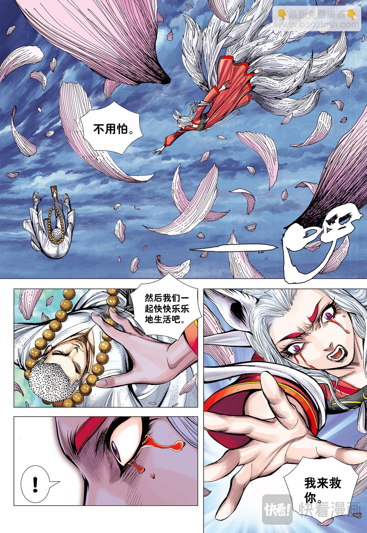 为爱而死-第29话