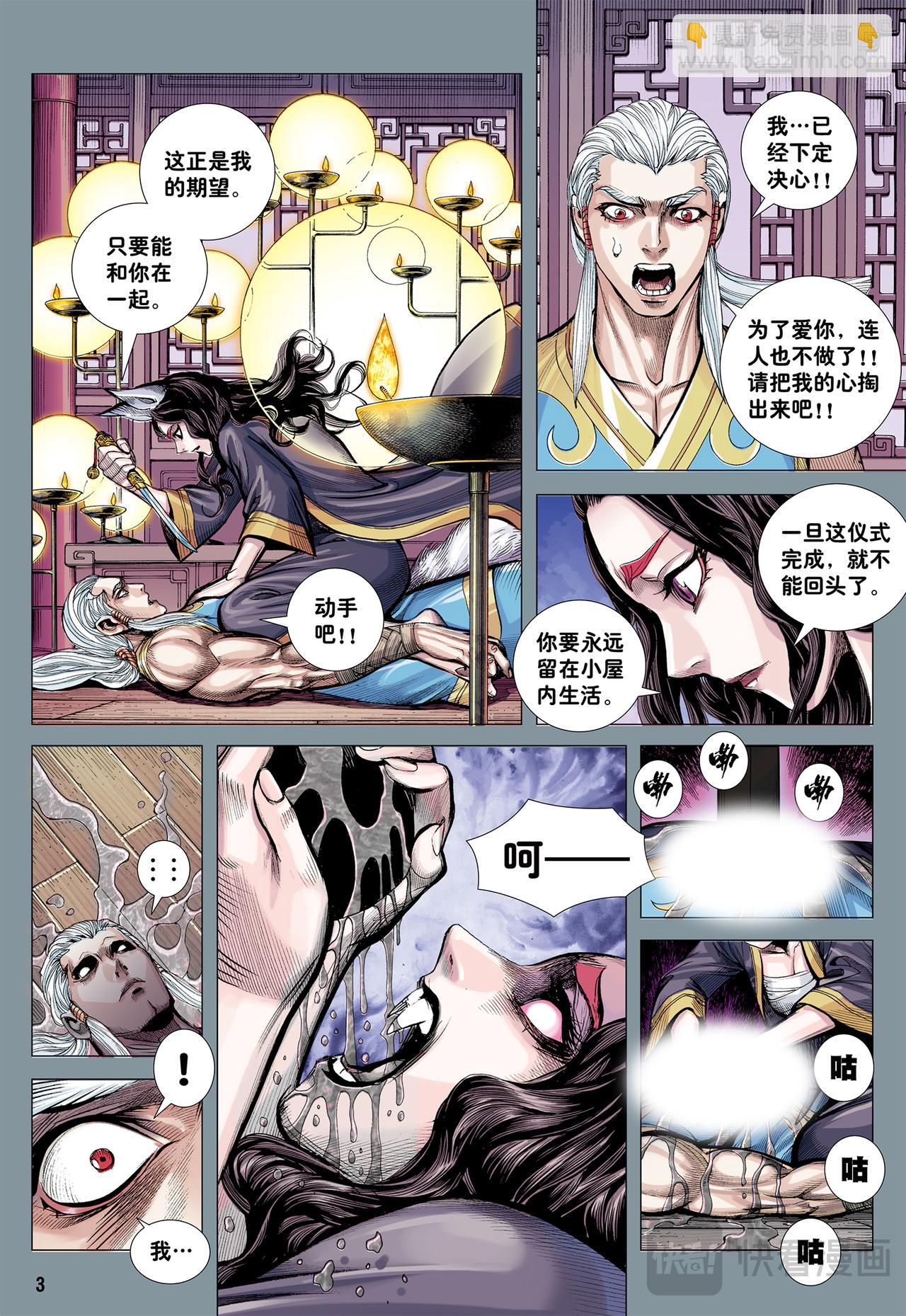 为爱而死-第29话