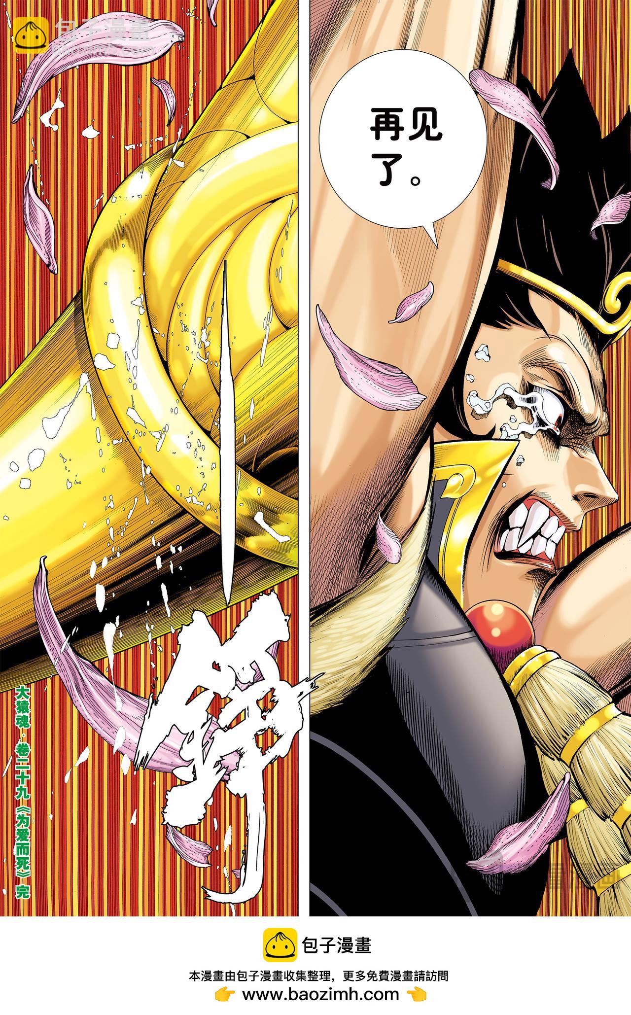 为爱而死-第29话