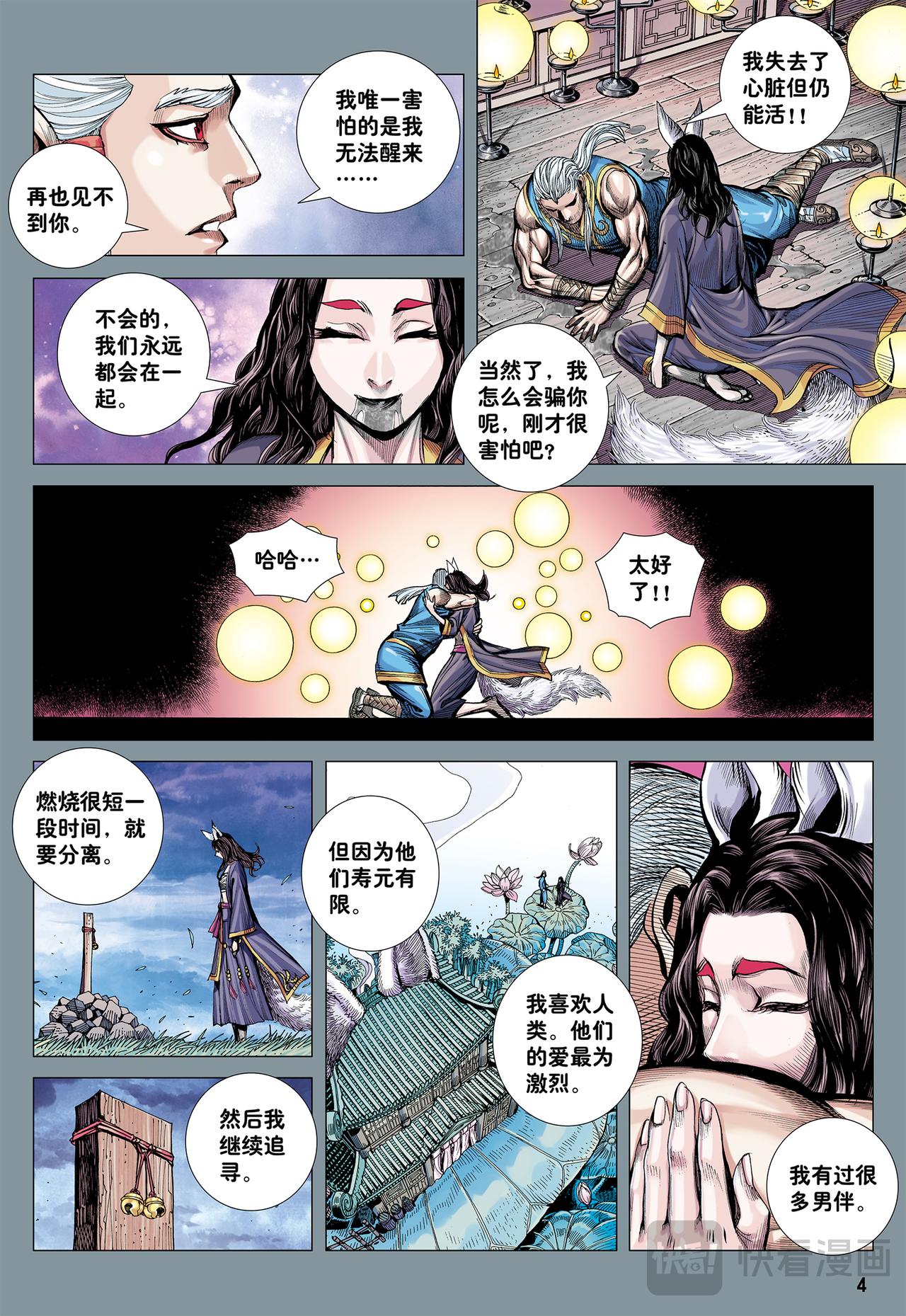 为爱而死-第29话