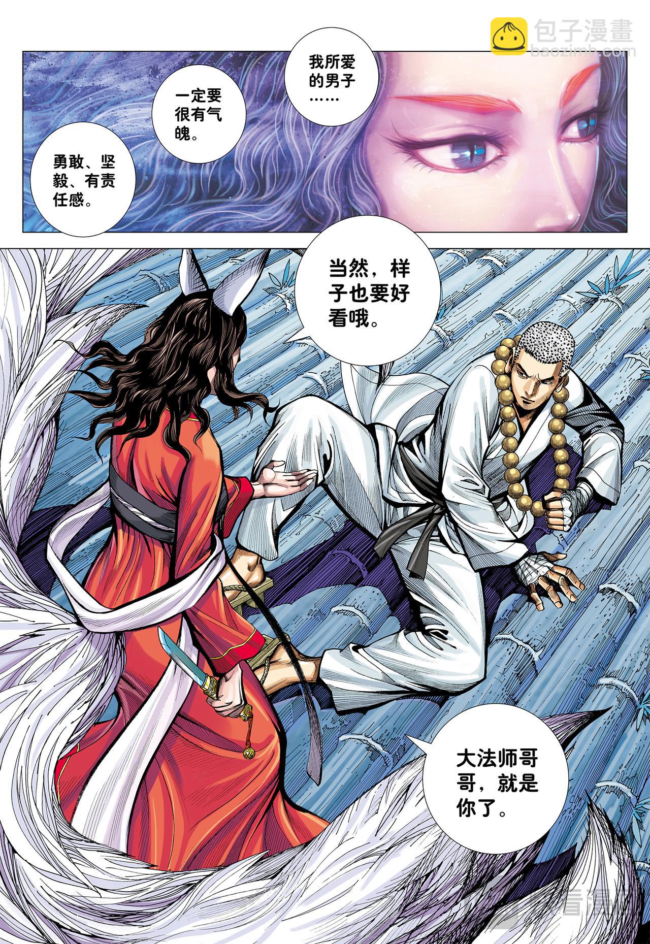 为爱而死-第29话