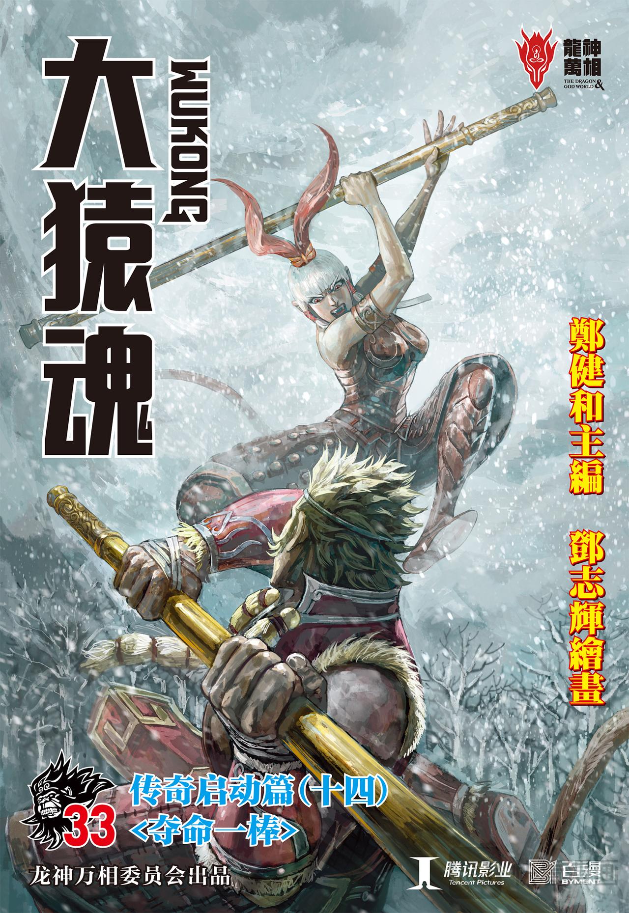 夺命一棒-第33话