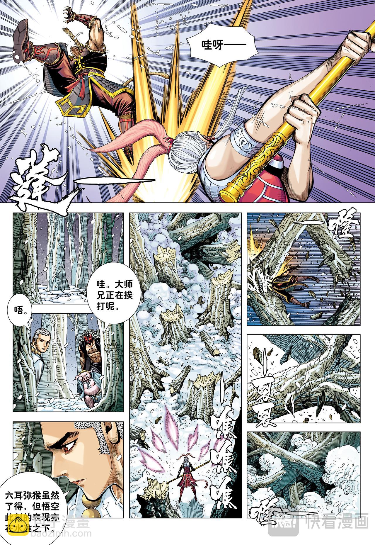 夺命一棒-第33话