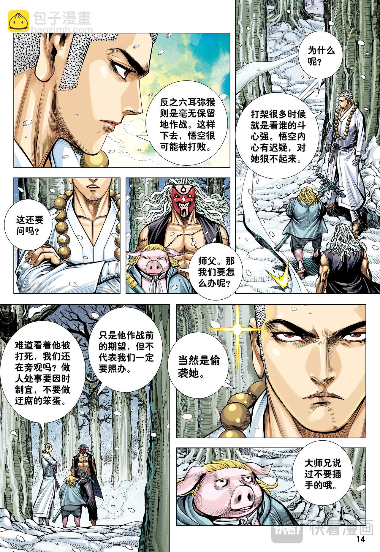 夺命一棒-第33话