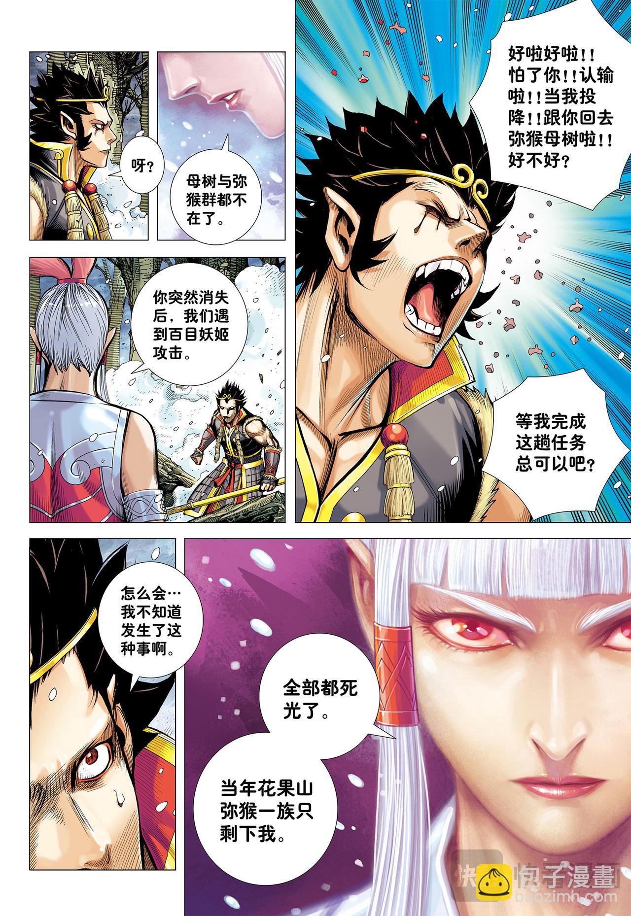 夺命一棒-第33话