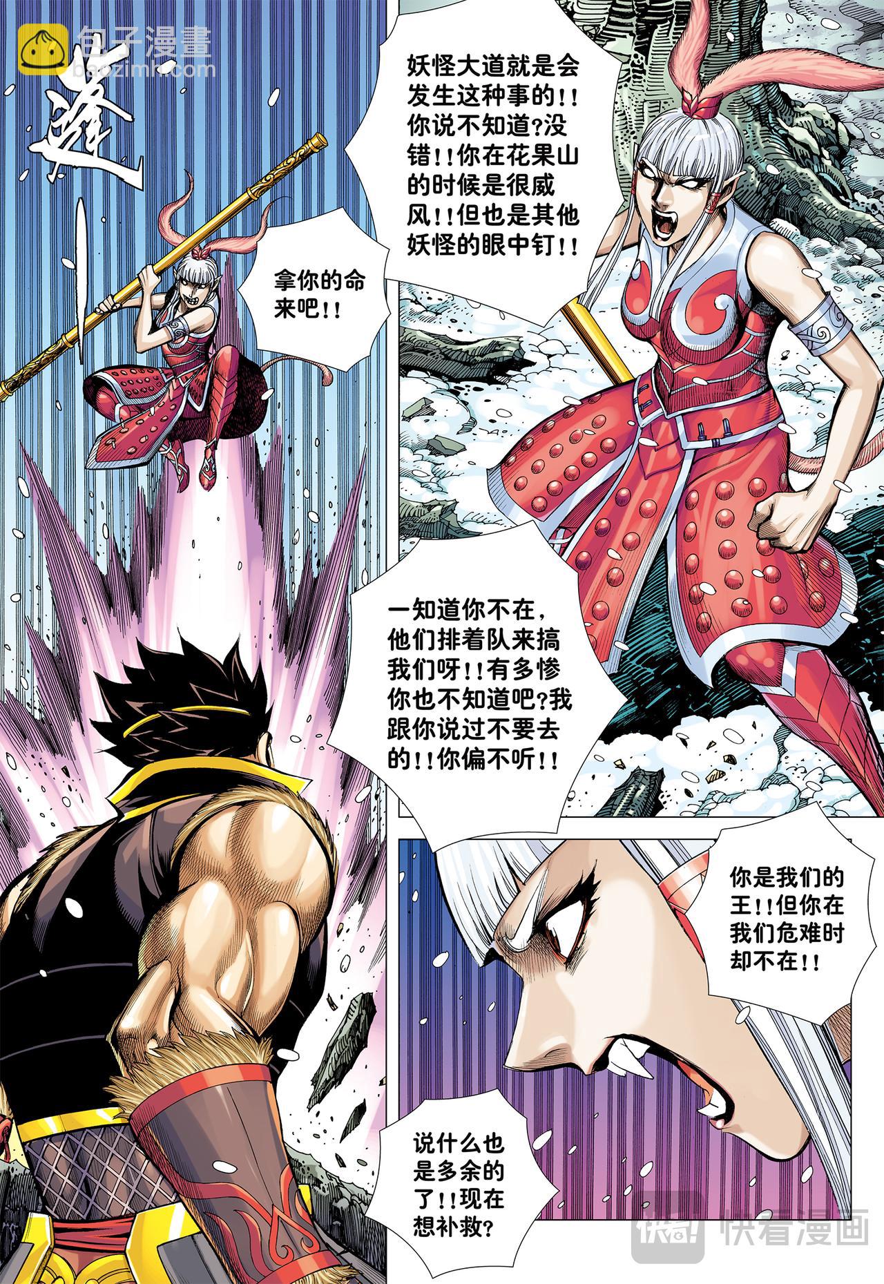 夺命一棒-第33话