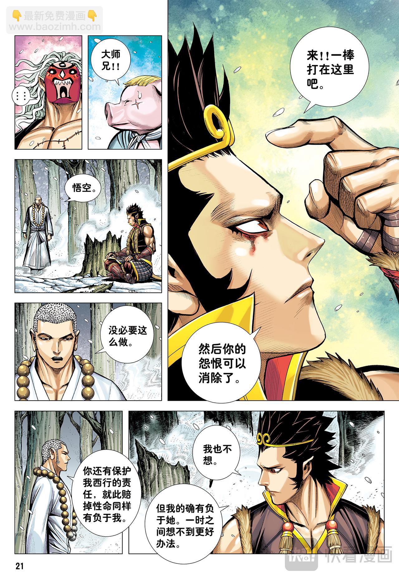 夺命一棒-第33话